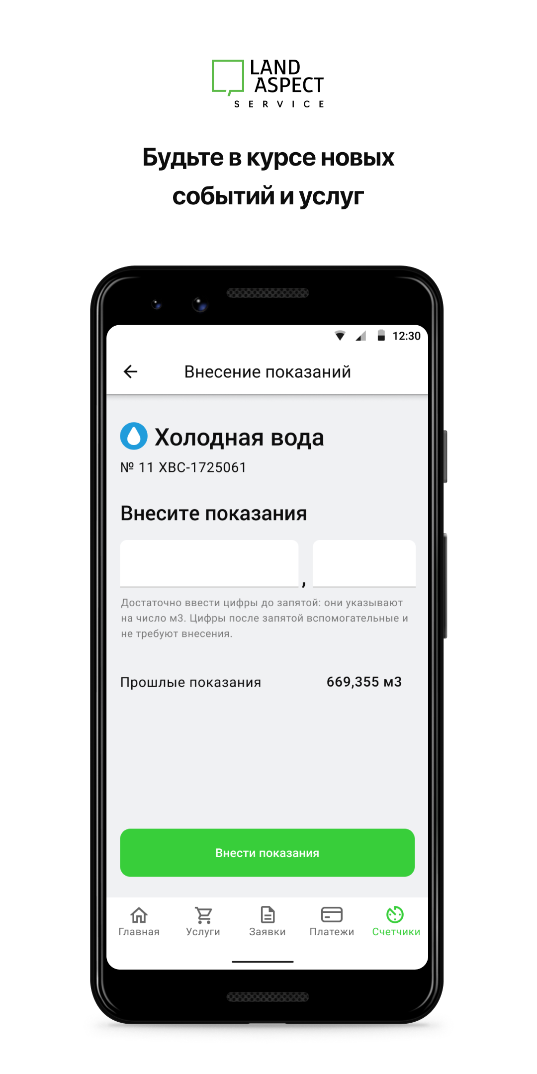 Land Aspect Service скачать бесплатно Полезные инструменты на Android из  каталога RuStore от Domopult LLC