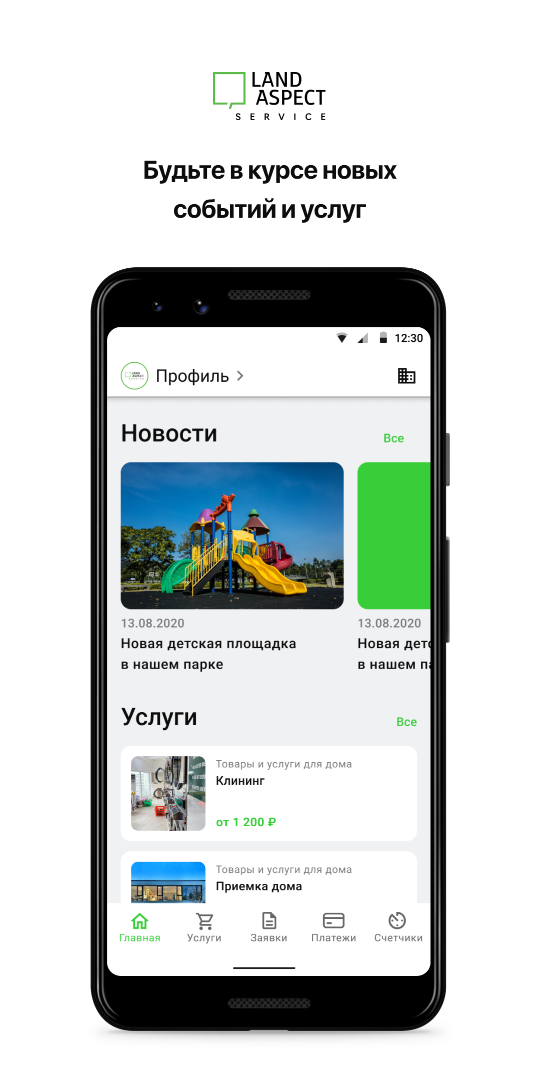 Land Aspect Service скачать бесплатно Полезные инструменты на Android из  каталога RuStore от Domopult LLC