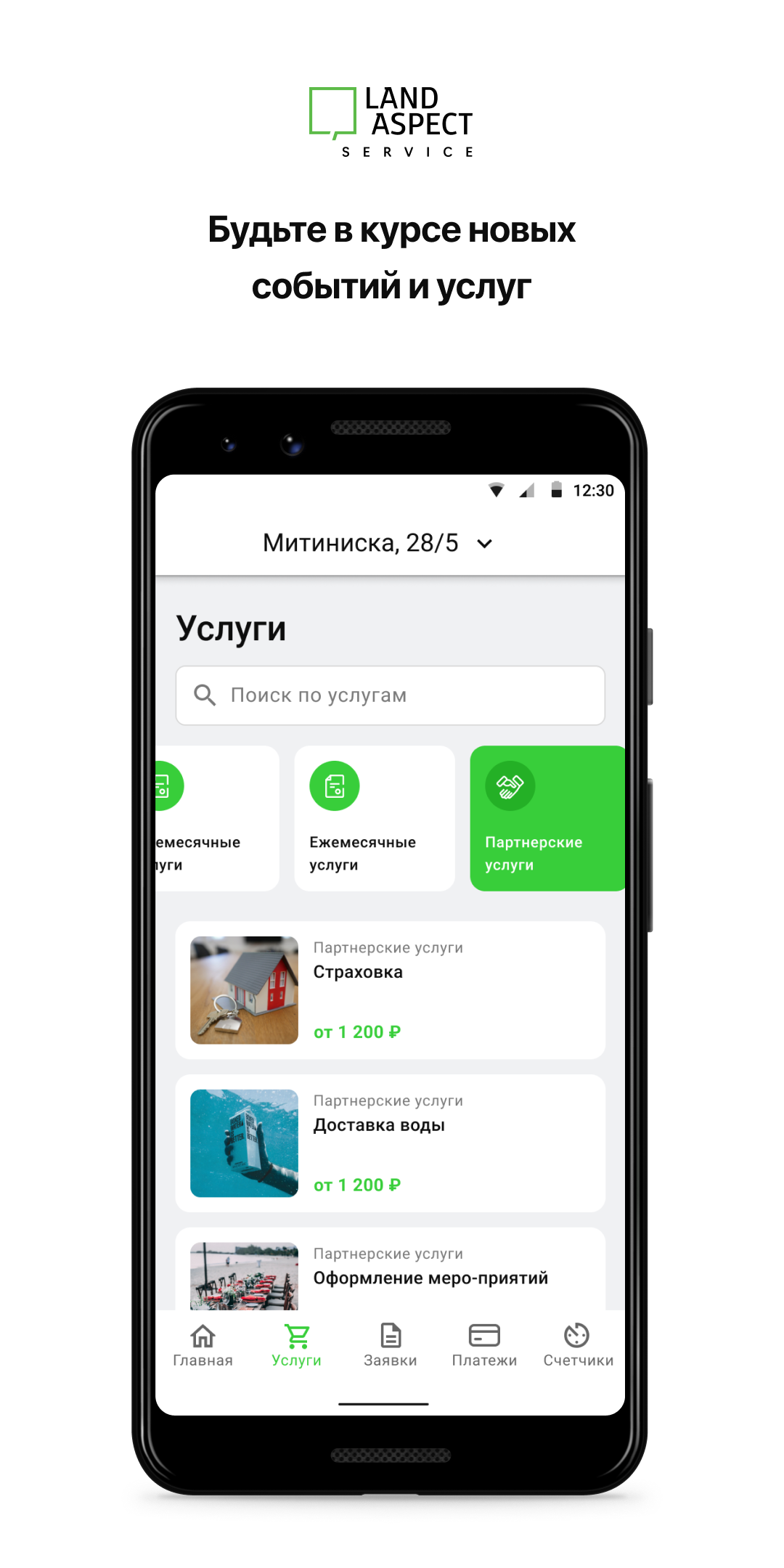 Land Aspect Service скачать бесплатно Полезные инструменты на Android из  каталога RuStore от Domopult LLC