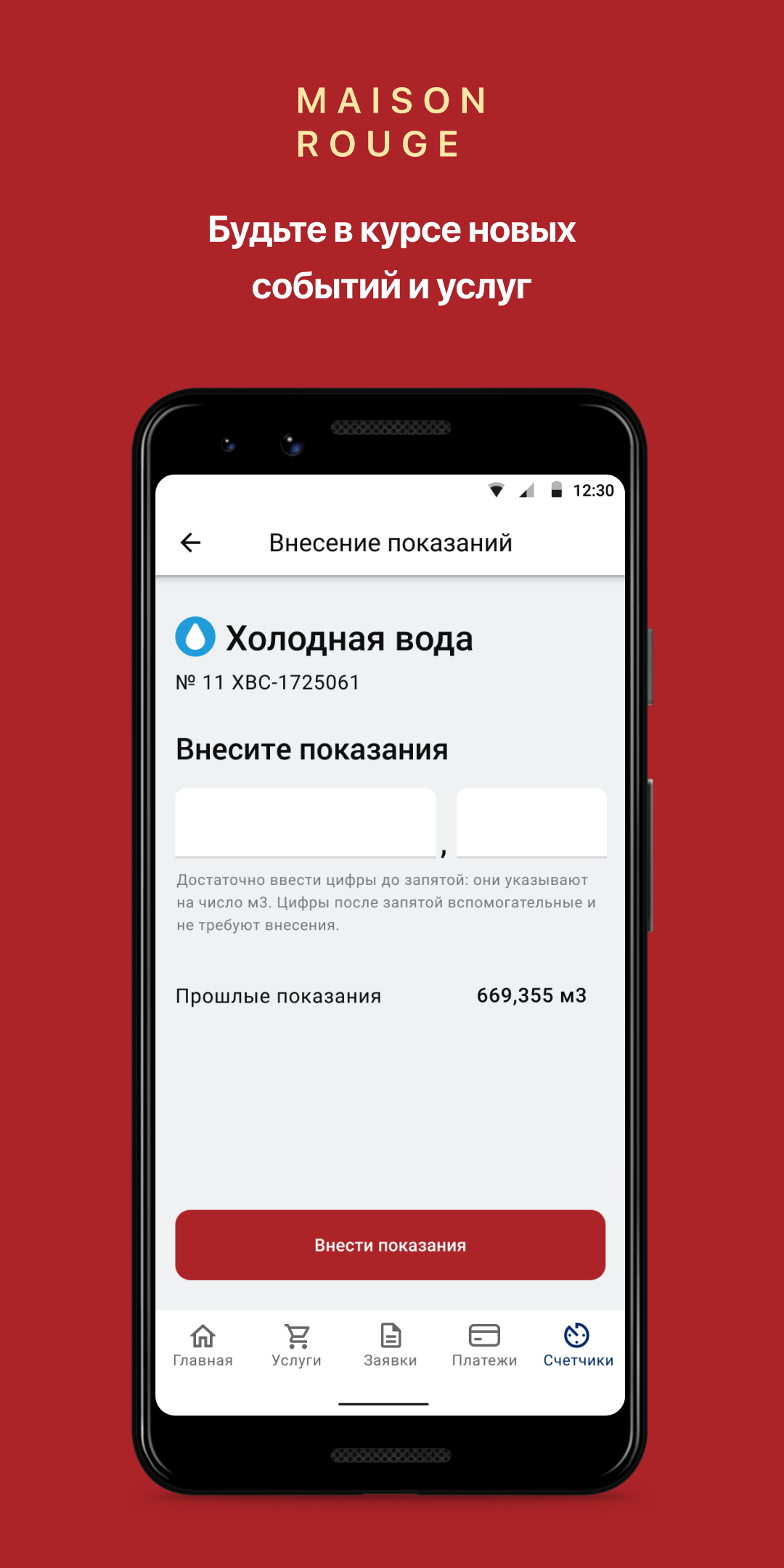 MAISON ROUGE скачать бесплатно Полезные инструменты на Android из каталога  RuStore от Domopult LLC