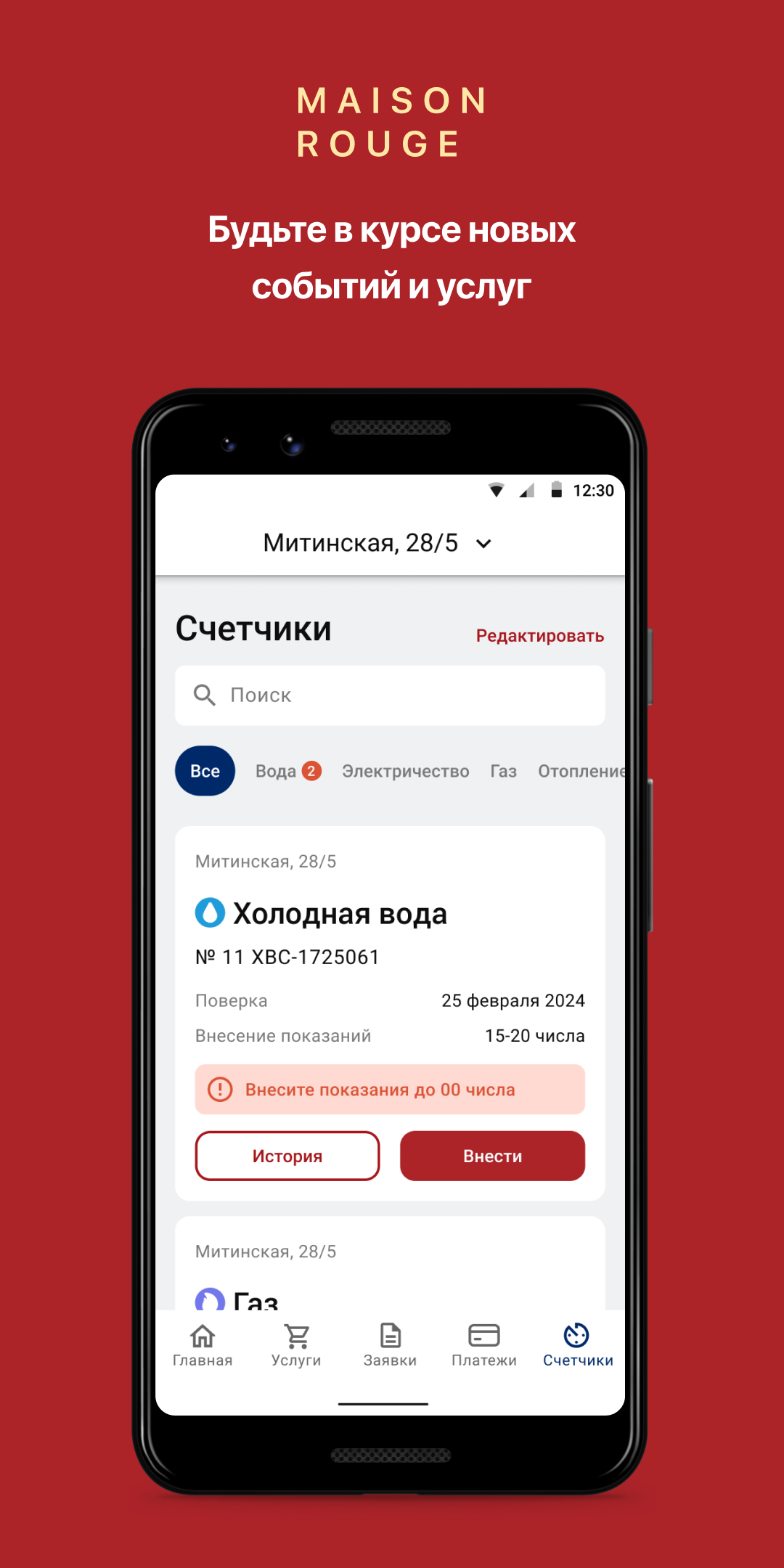 MAISON ROUGE скачать бесплатно Полезные инструменты на Android из каталога  RuStore от Domopult LLC