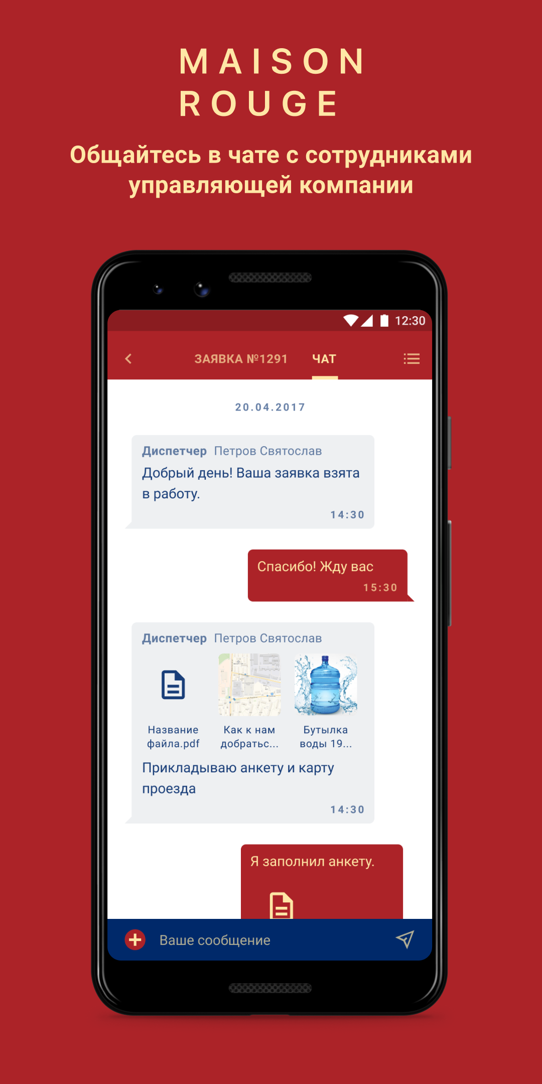 MAISON ROUGE скачать бесплатно Полезные инструменты на Android из каталога  RuStore от Domopult LLC