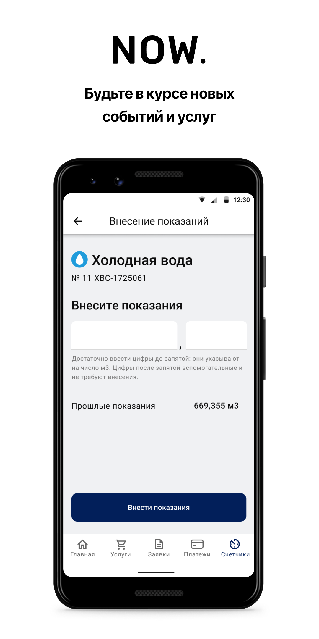 NOW. Квартал скачать бесплатно Полезные инструменты на Android из каталога  RuStore от Domopult LLC