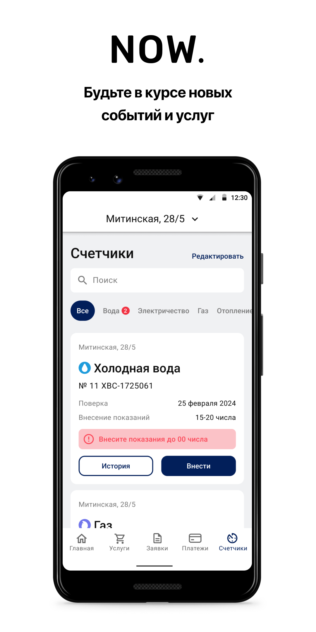 NOW. Квартал скачать бесплатно Полезные инструменты на Android из каталога  RuStore от Domopult LLC