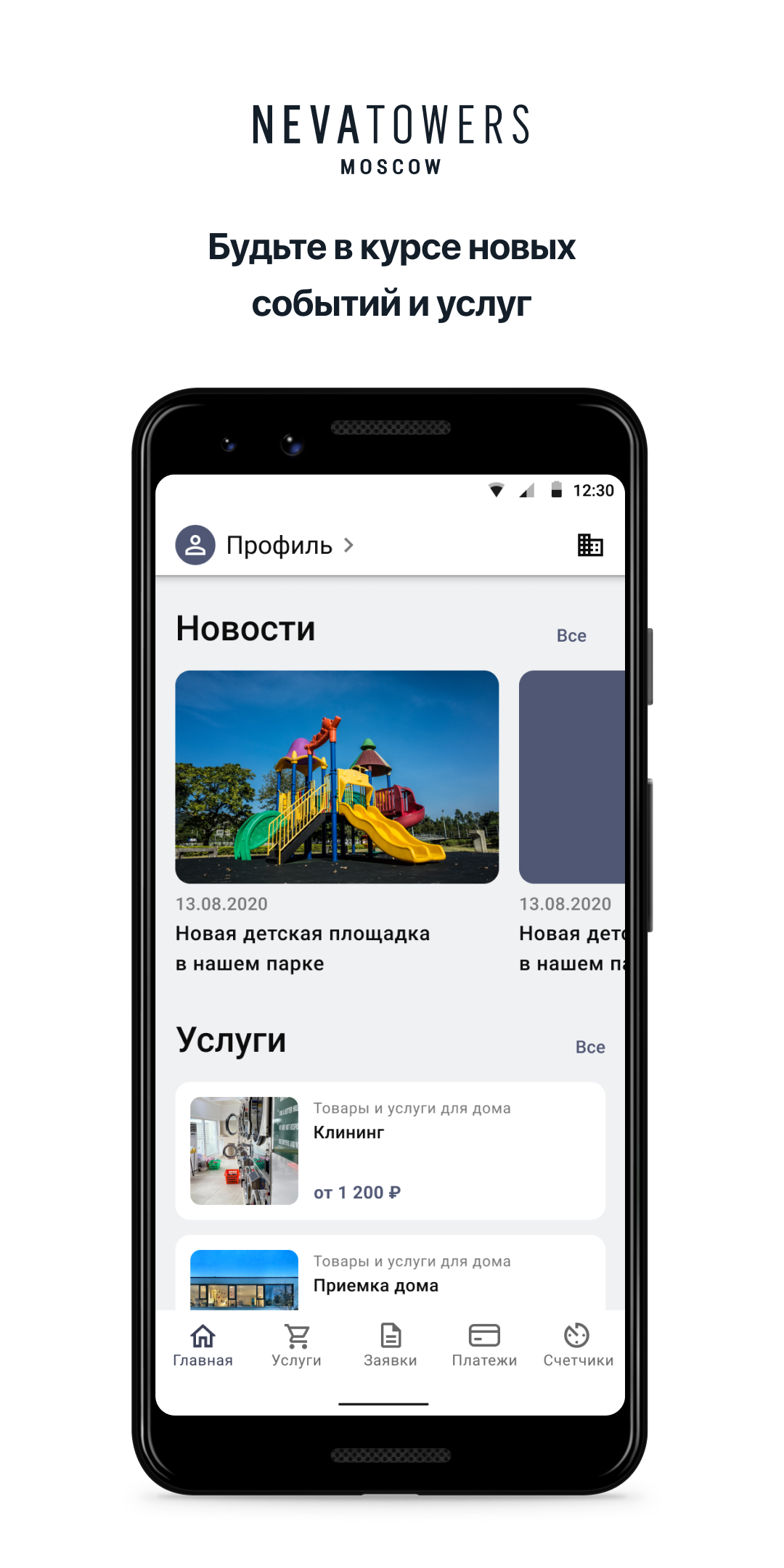 Neva Towers Management скачать бесплатно Образ жизни на Android из каталога  RuStore от Domopult LLC