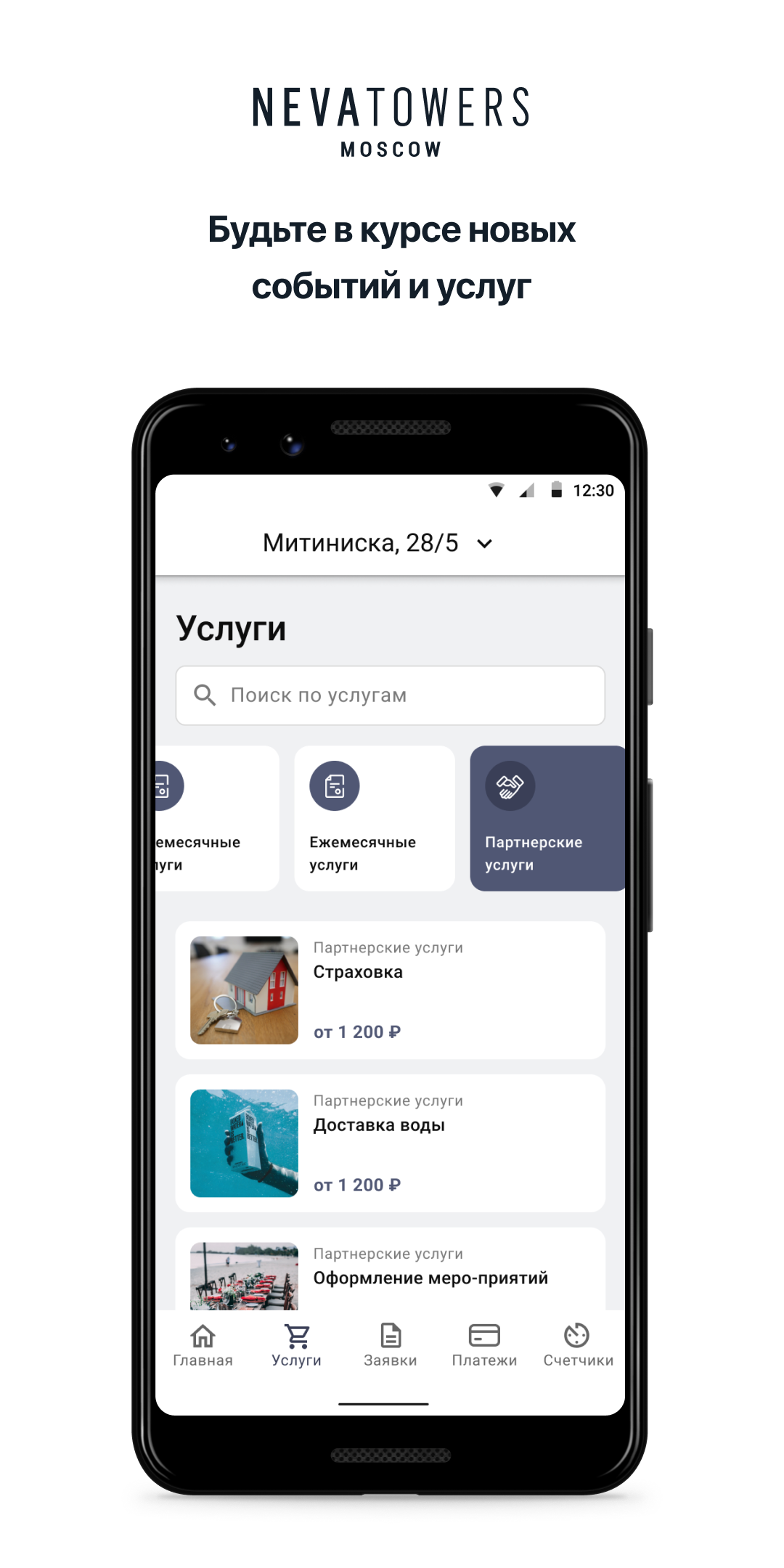 Neva Towers Management скачать бесплатно Образ жизни на Android из каталога  RuStore от Domopult LLC