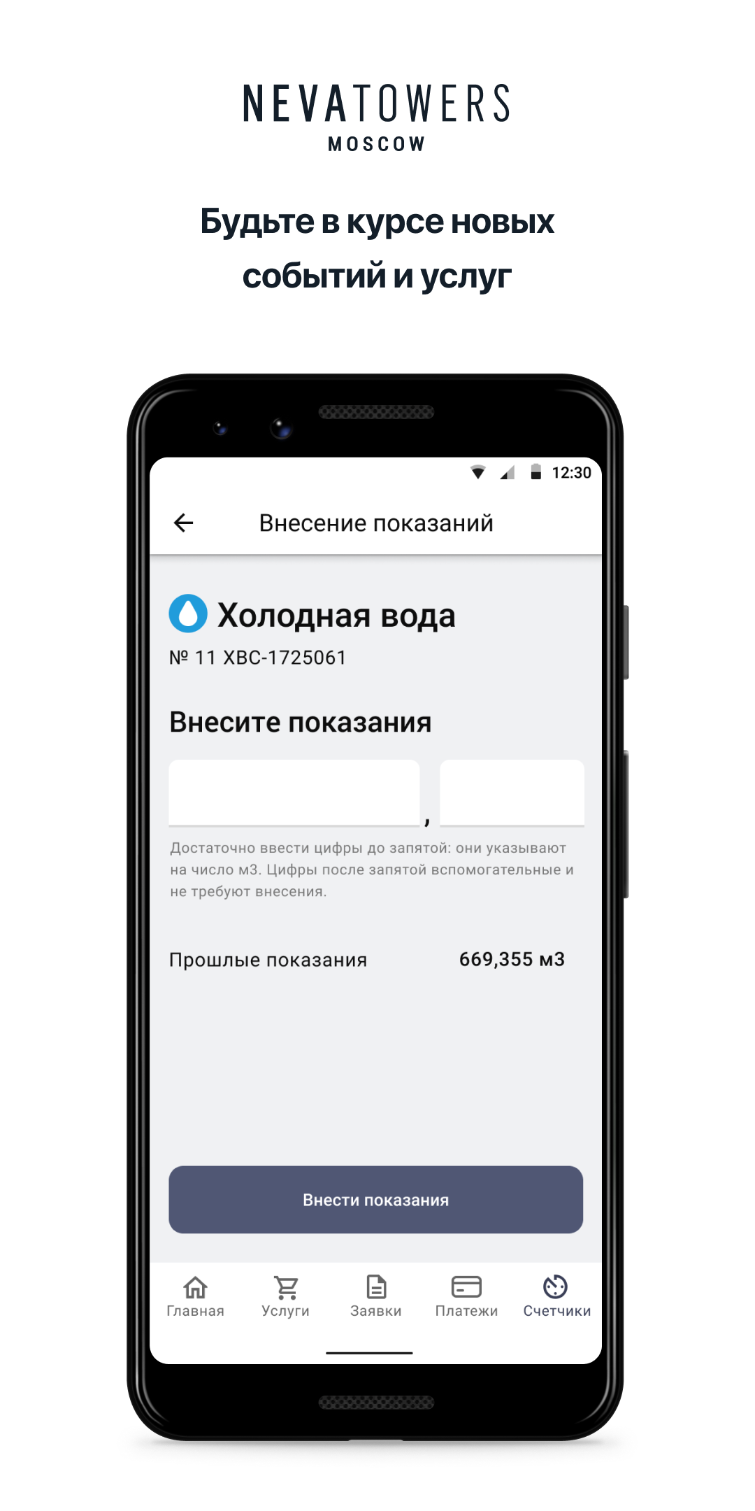 Neva Towers Management скачать бесплатно Образ жизни на Android из каталога  RuStore от Domopult LLC