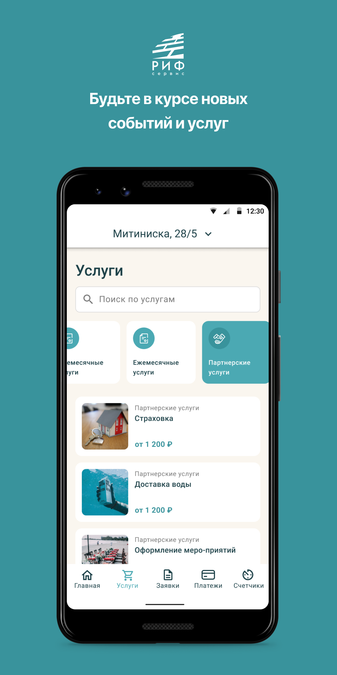 REEF Residence скачать бесплатно Бизнес-сервисы на Android из каталога  RuStore от Domopult LLC