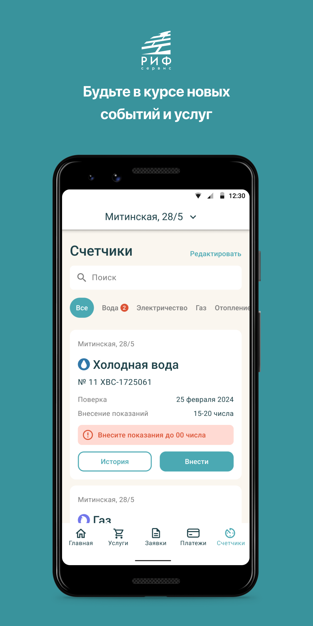 REEF Residence скачать бесплатно Бизнес-сервисы на Android из каталога  RuStore от Domopult LLC