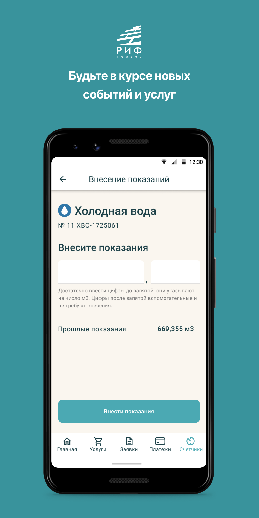 REEF Residence скачать бесплатно Бизнес-сервисы на Android из каталога  RuStore от Domopult LLC