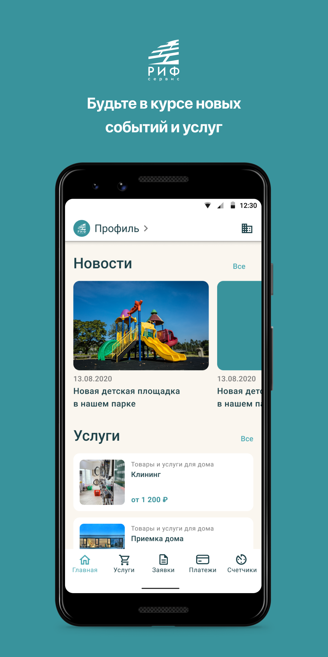 REEF Residence скачать бесплатно Бизнес-сервисы на Android из каталога  RuStore от Domopult LLC