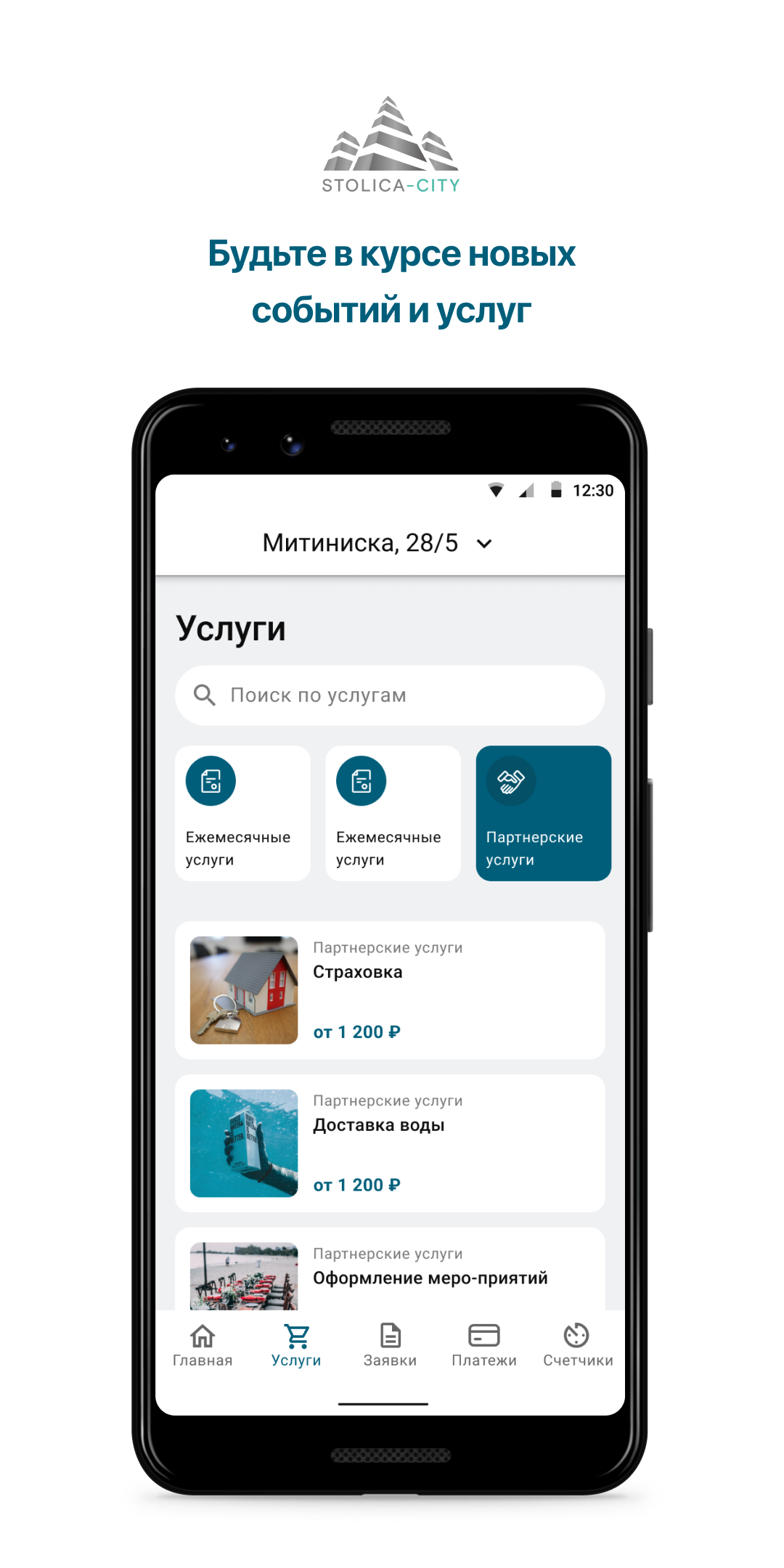 STOLICA-CITY скачать бесплатно Образ жизни на Android из каталога RuStore  от Domopult LLC