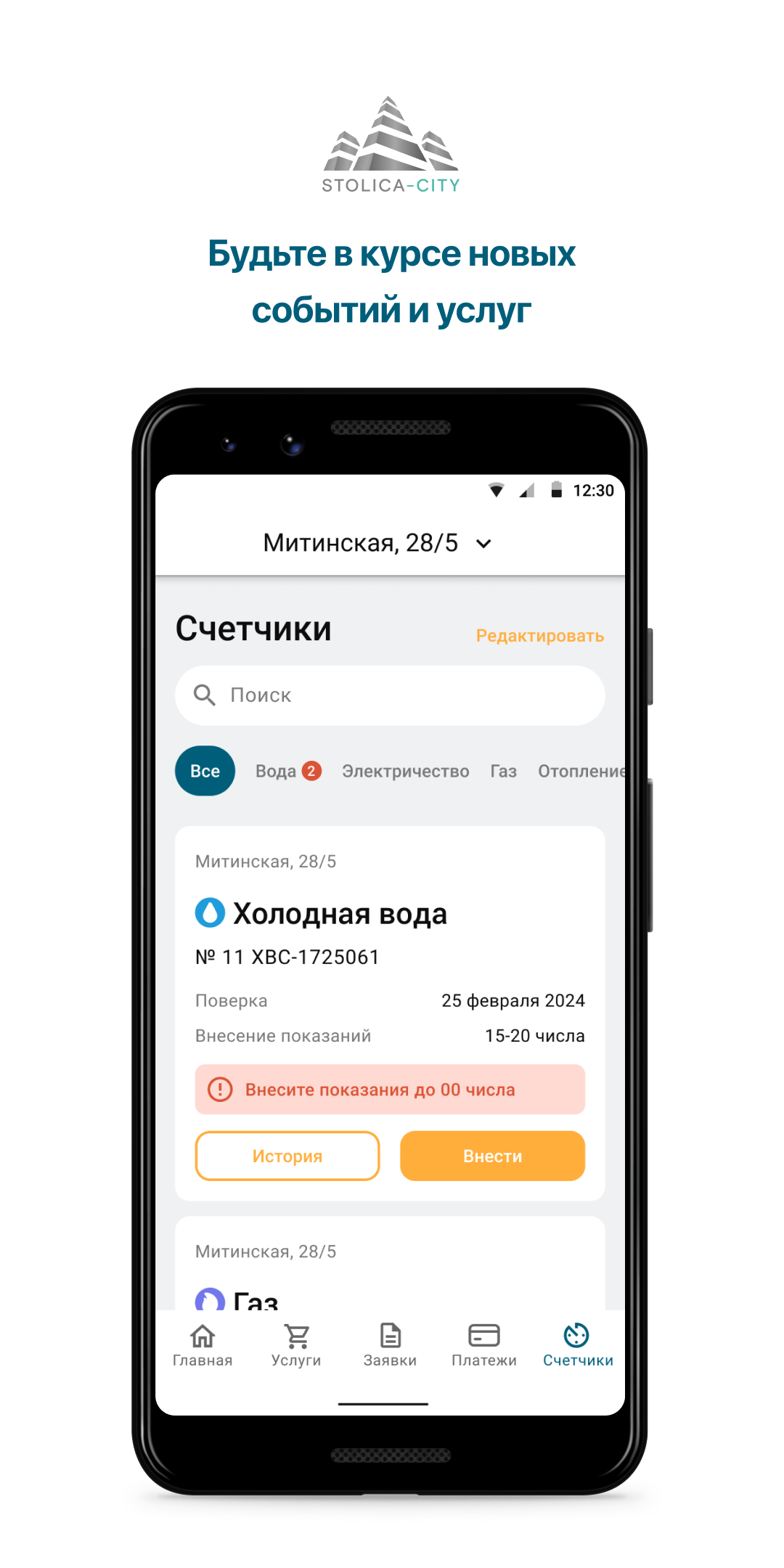 STOLICA-CITY скачать бесплатно Образ жизни на Android из каталога RuStore  от Domopult LLC