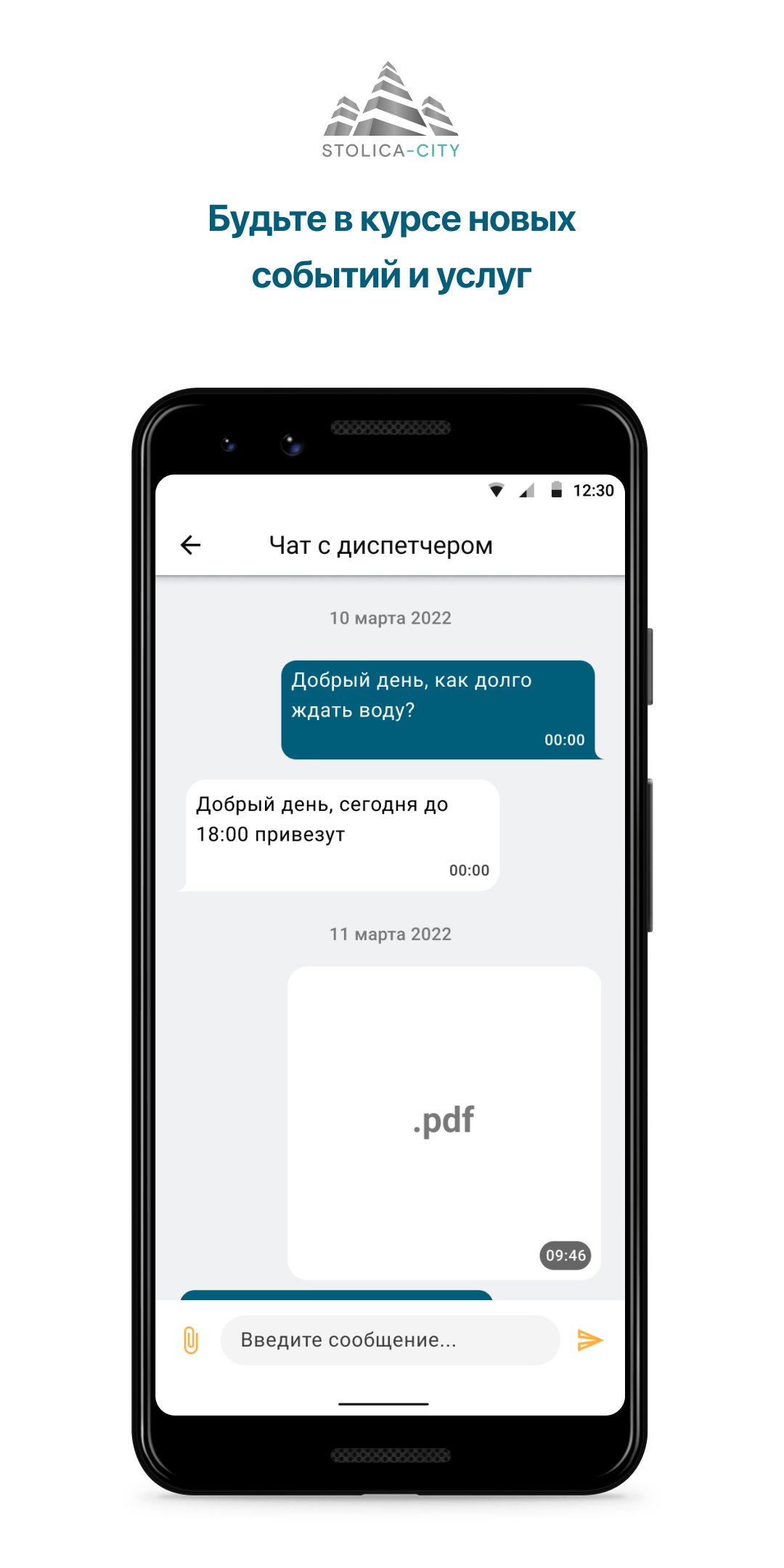 STOLICA-CITY скачать бесплатно Образ жизни на Android из каталога RuStore  от Domopult LLC