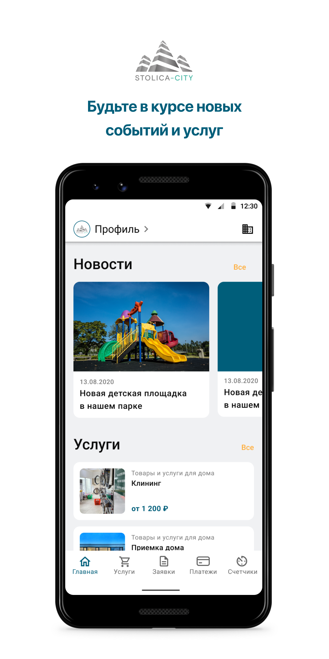 STOLICA-CITY скачать бесплатно Образ жизни на Android из каталога RuStore  от Domopult LLC