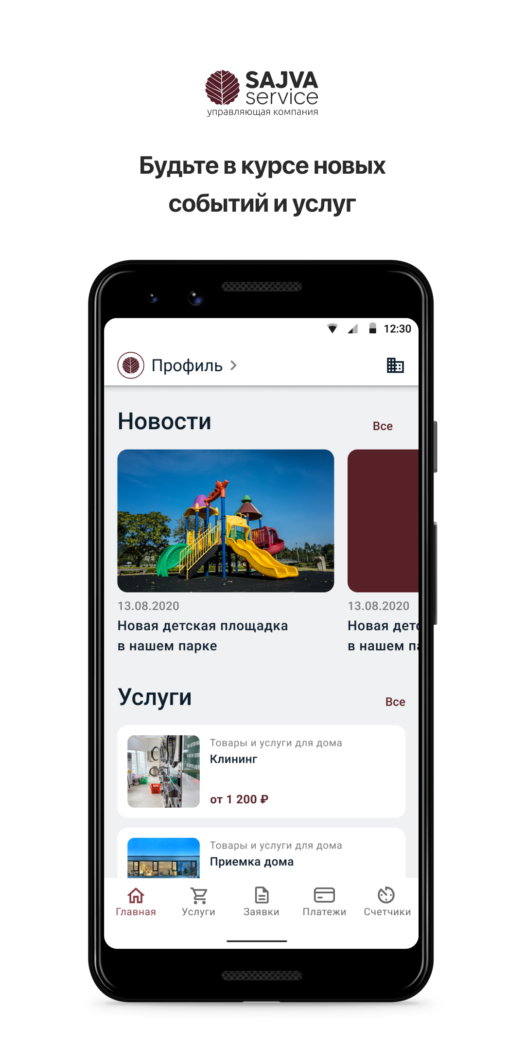 Sajva Service скачать бесплатно Полезные инструменты на Android из каталога  RuStore от Domopult LLC