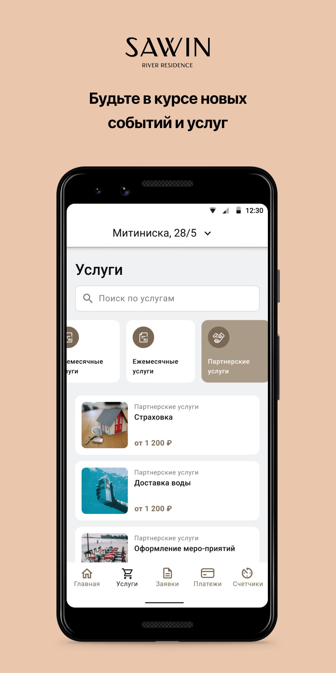 Savvin скачать бесплатно Полезные инструменты на Android из каталога  RuStore от Domopult LLC