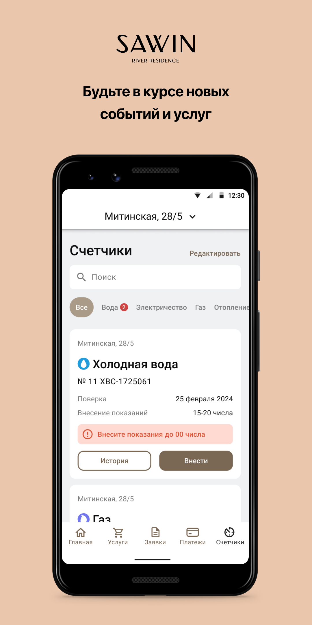 Savvin скачать бесплатно Полезные инструменты на Android из каталога  RuStore от Domopult LLC