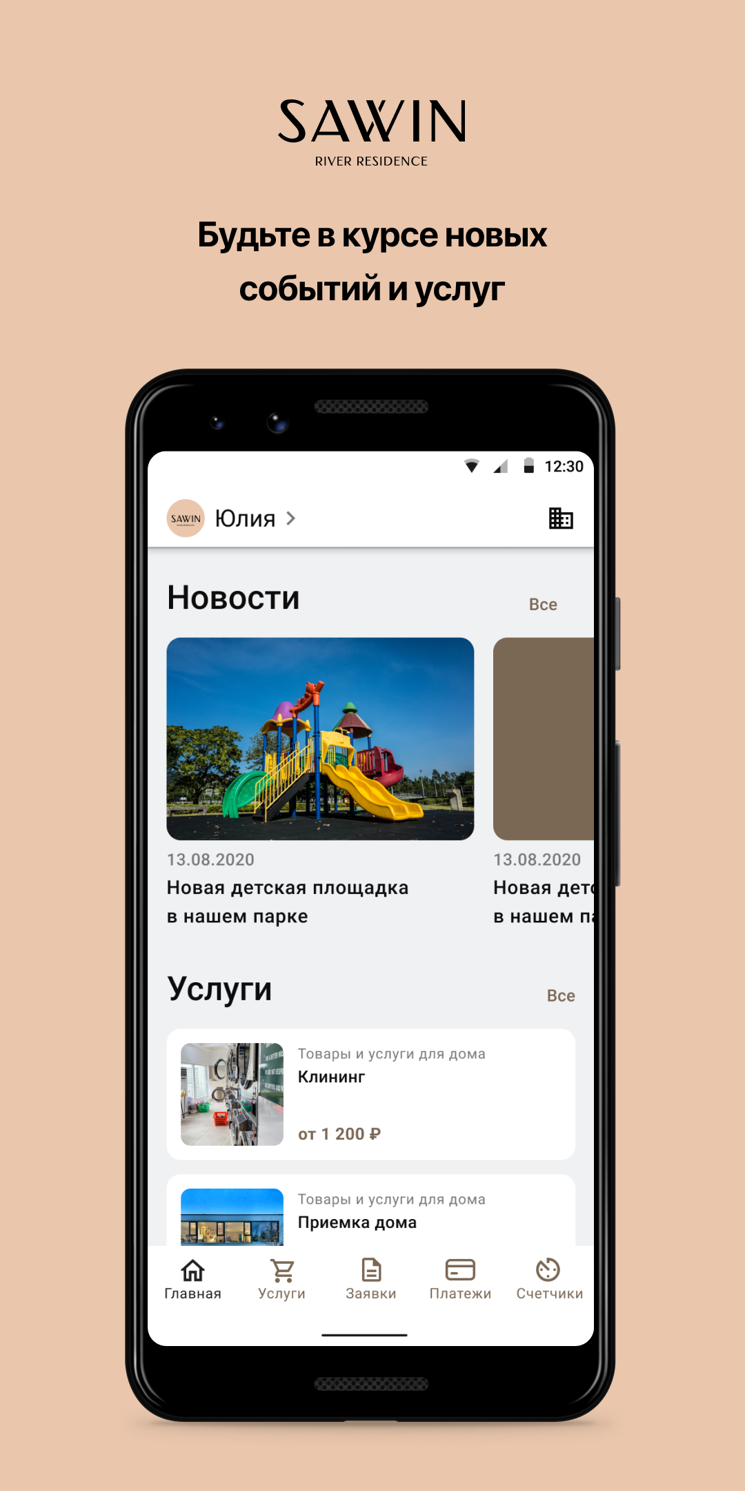 Savvin скачать бесплатно Полезные инструменты на Android из каталога  RuStore от Domopult LLC