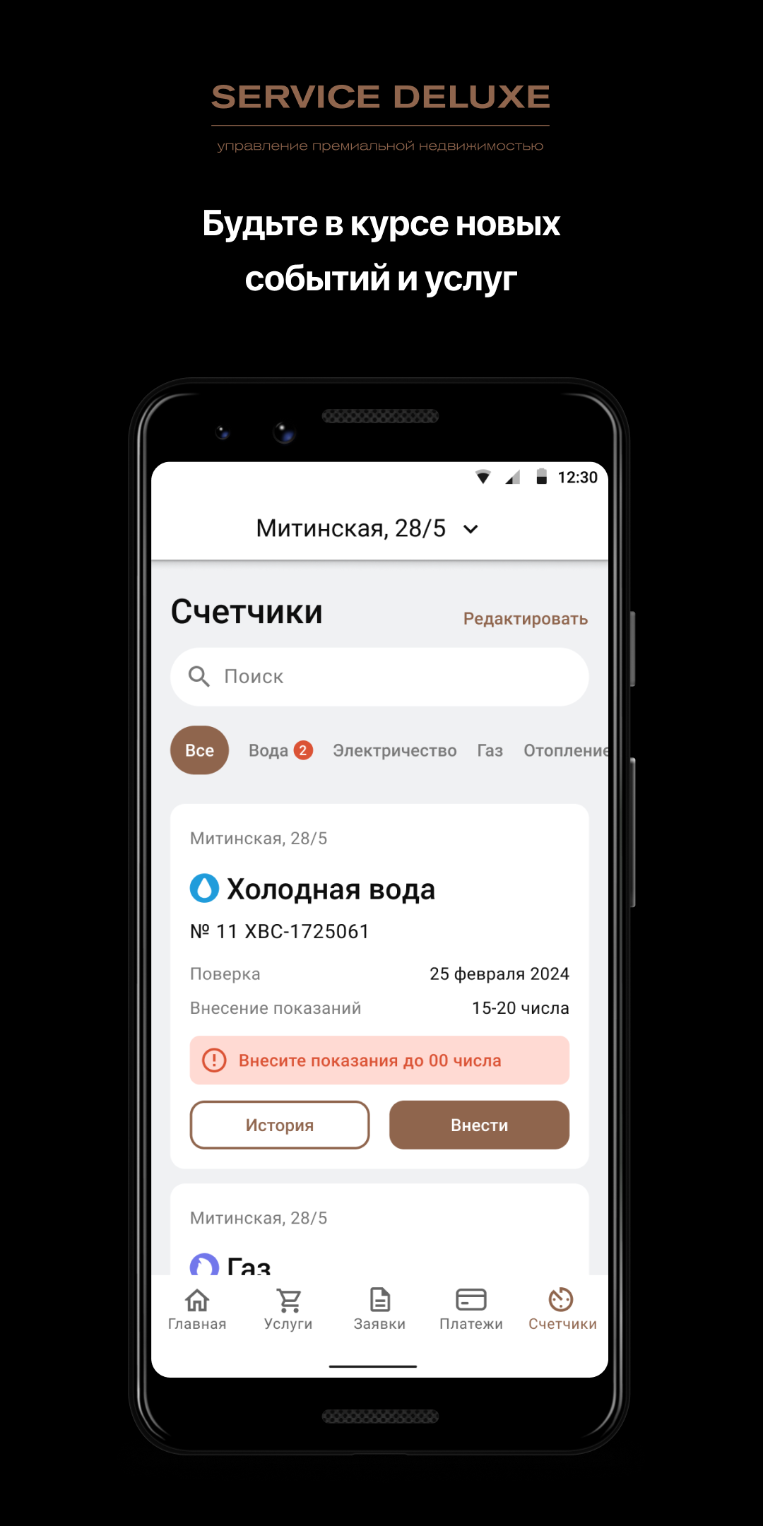 Service Deluxe скачать бесплатно Образ жизни на Android из каталога RuStore  от Domopult LLC