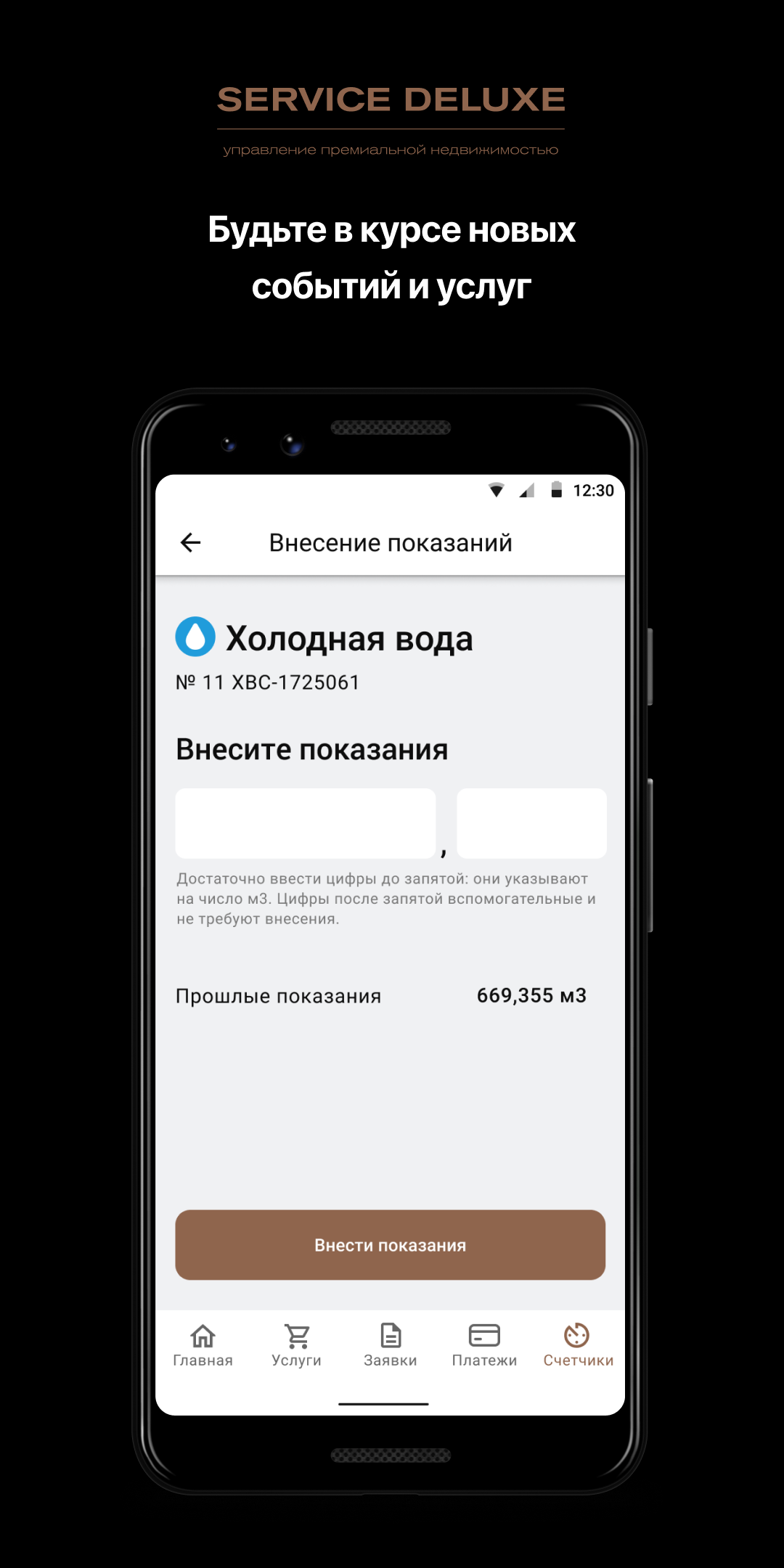 Service Deluxe скачать бесплатно Образ жизни на Android из каталога RuStore  от Domopult LLC