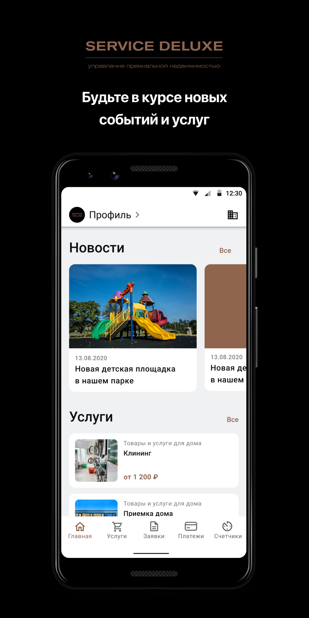 Service Deluxe скачать бесплатно Образ жизни на Android из каталога RuStore  от Domopult LLC