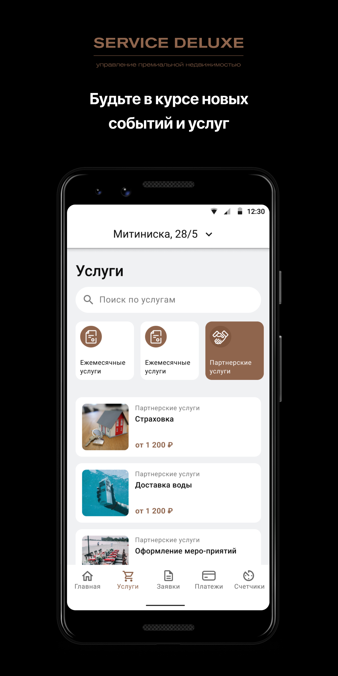 Service Deluxe скачать бесплатно Образ жизни на Android из каталога RuStore  от Domopult LLC