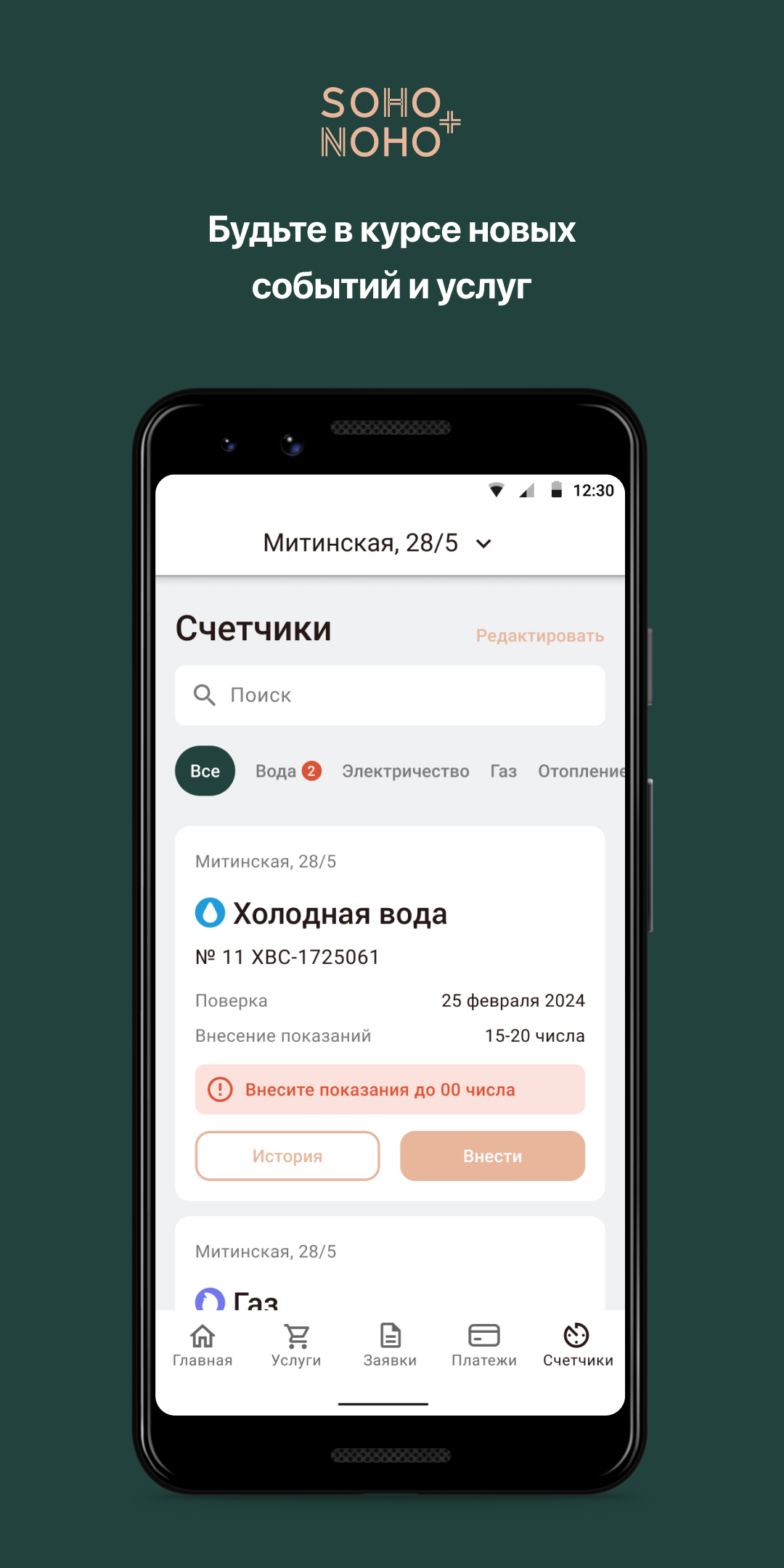 Soho+Noho скачать бесплатно Образ жизни на Android из каталога RuStore от  Domopult LLC