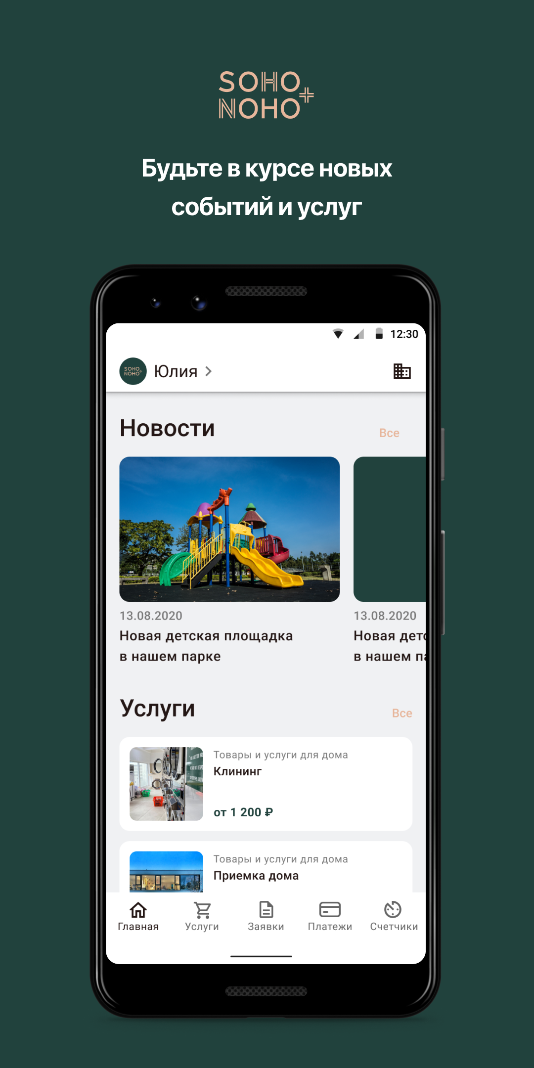 Soho+Noho скачать бесплатно Образ жизни на Android из каталога RuStore от  Domopult LLC