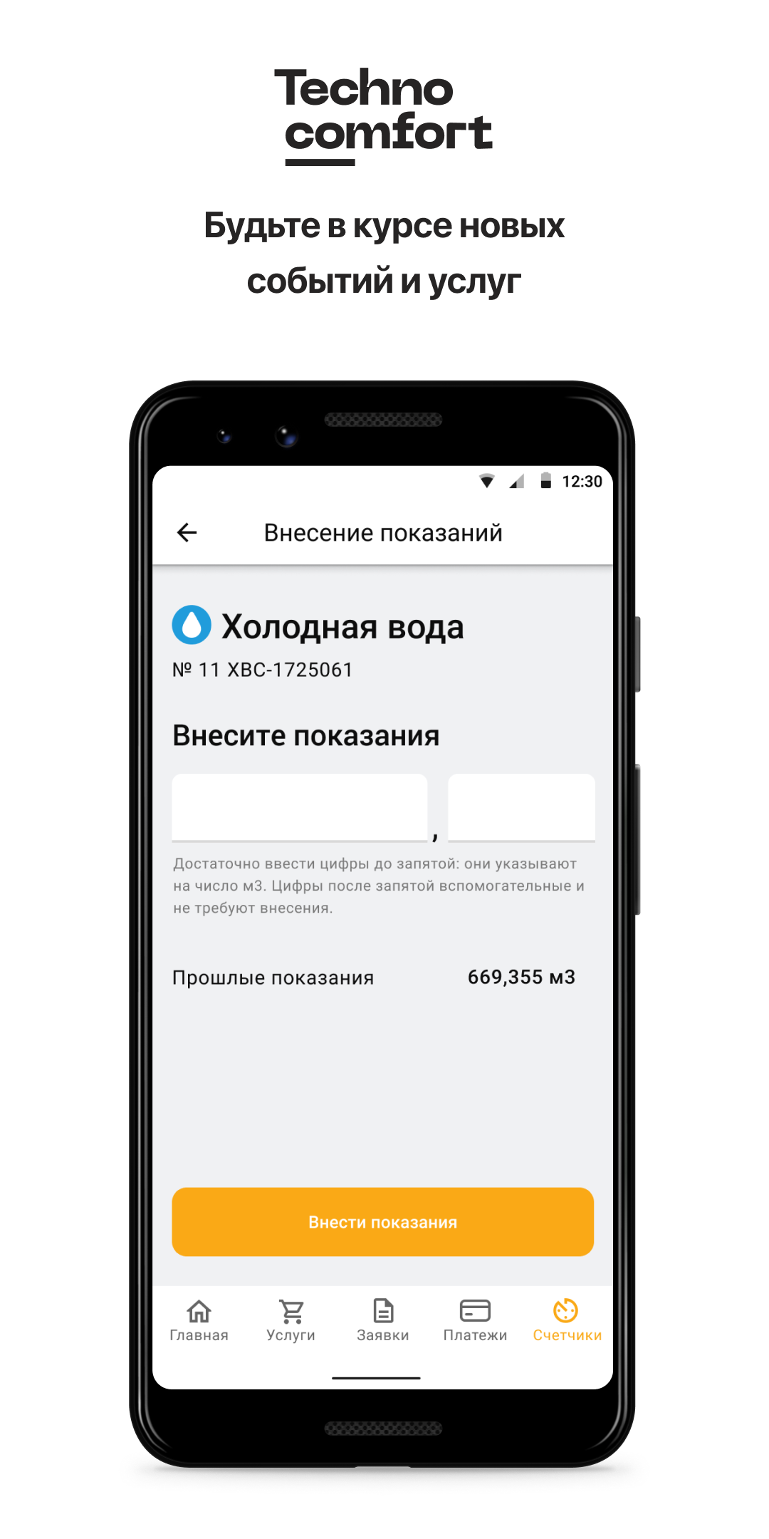 Techno Comfort скачать бесплатно Полезные инструменты на Android из  каталога RuStore от Domopult LLC