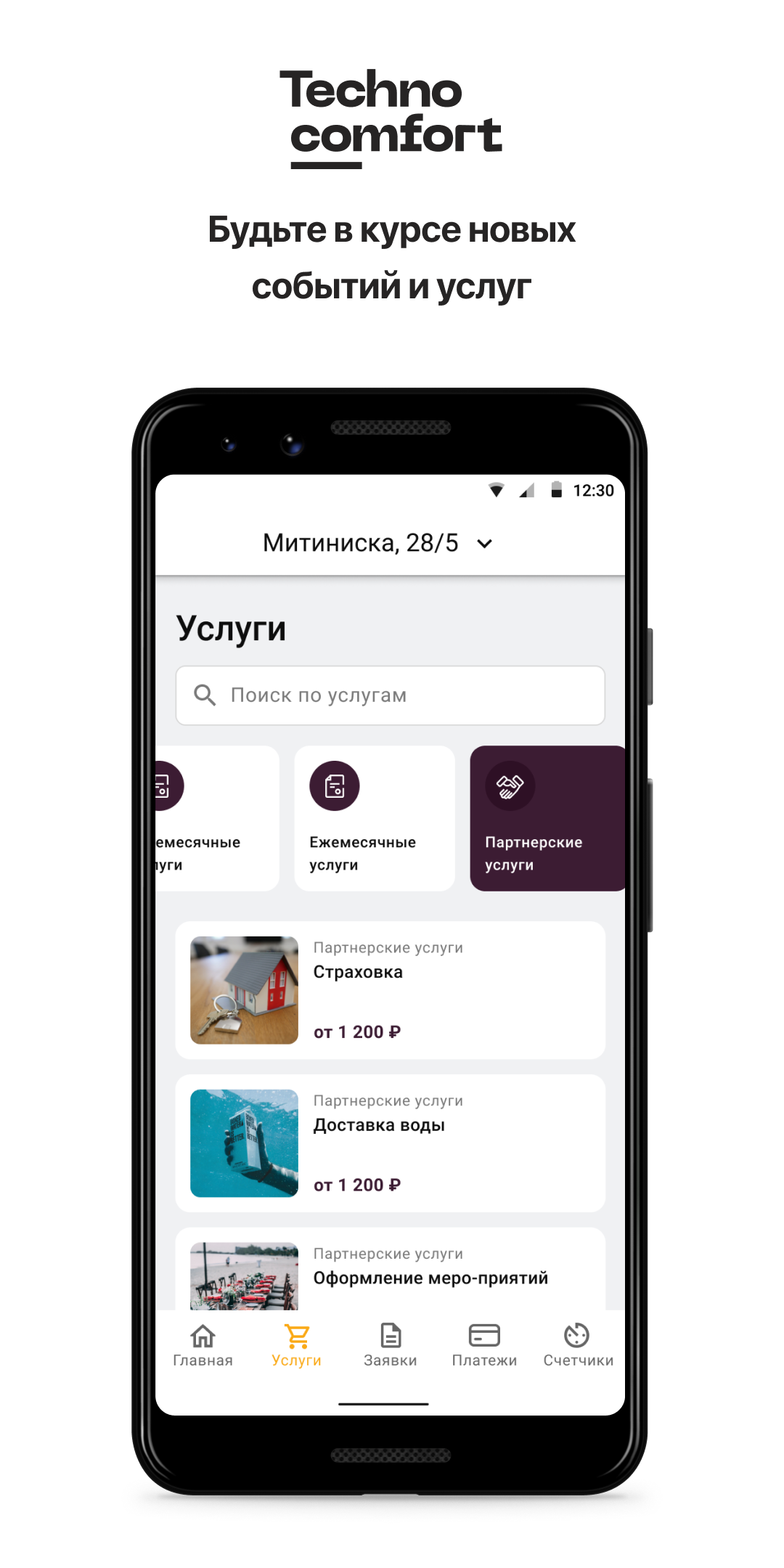 Techno Comfort скачать бесплатно Полезные инструменты на Android из  каталога RuStore от Domopult LLC