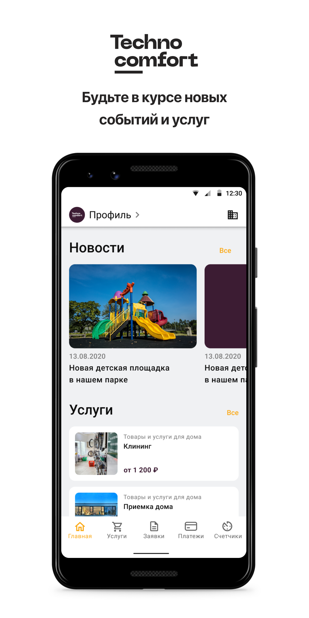 Techno Comfort скачать бесплатно Полезные инструменты на Android из  каталога RuStore от Domopult LLC