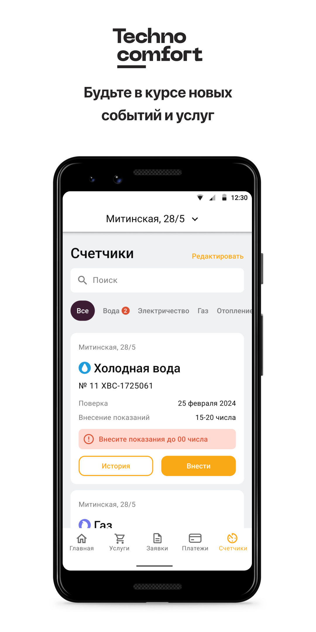 Techno Comfort скачать бесплатно Полезные инструменты на Android из  каталога RuStore от Domopult LLC