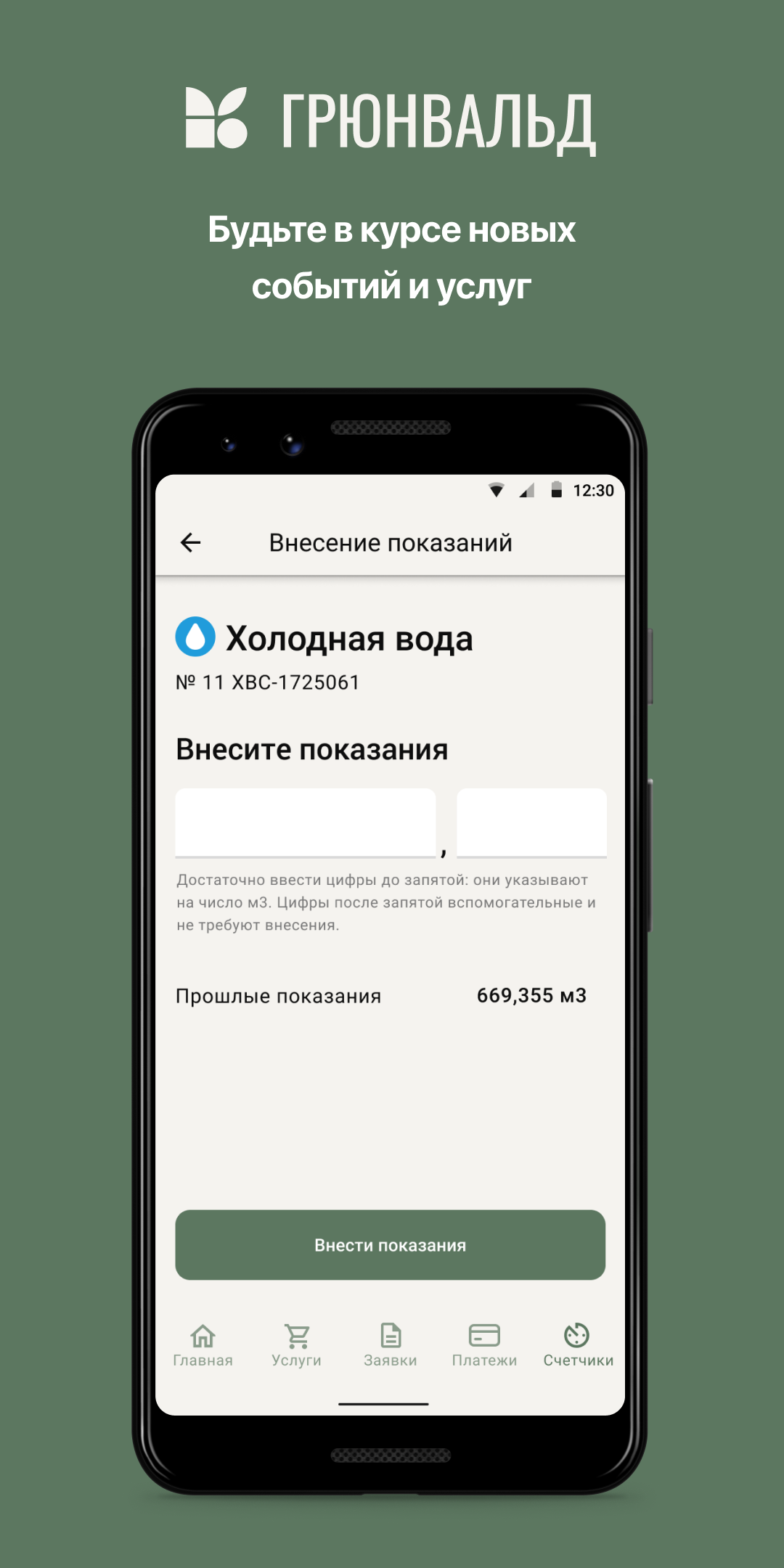 Грюнвальд скачать бесплатно Полезные инструменты на Android из каталога  RuStore от Domopult LLC