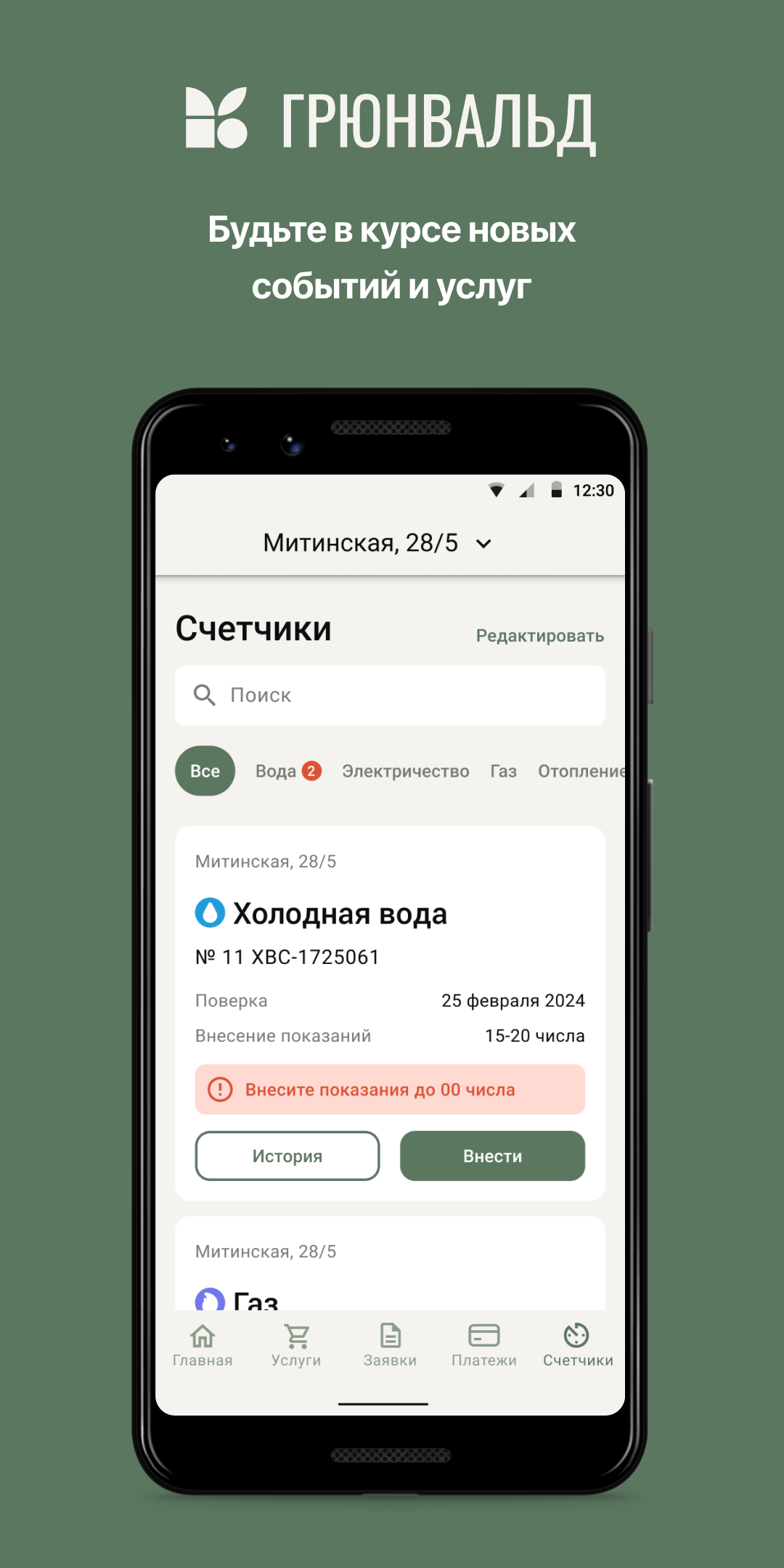 Грюнвальд скачать бесплатно Полезные инструменты на Android из каталога  RuStore от Domopult LLC