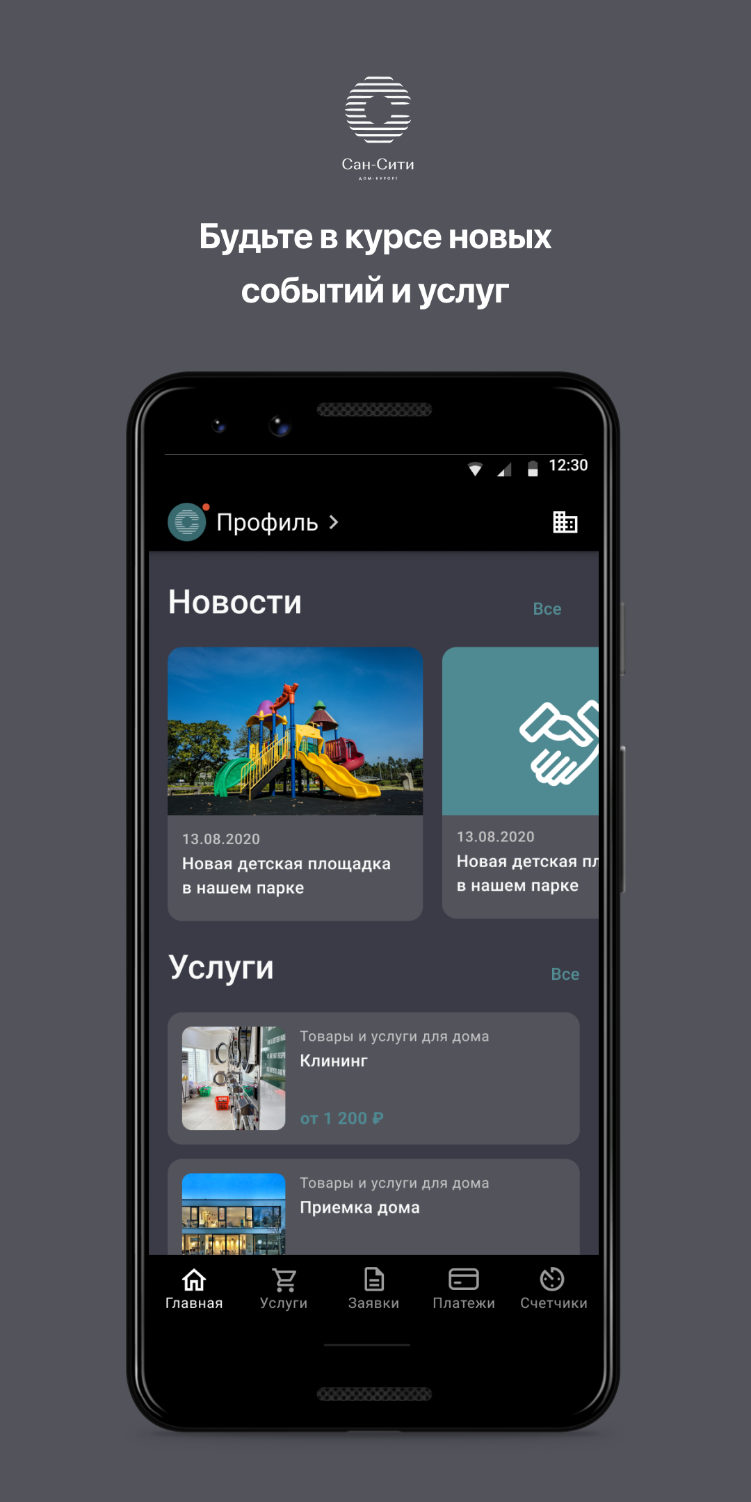 Дом курорт скачать бесплатно Полезные инструменты на Android из каталога  RuStore от Domopult LLC