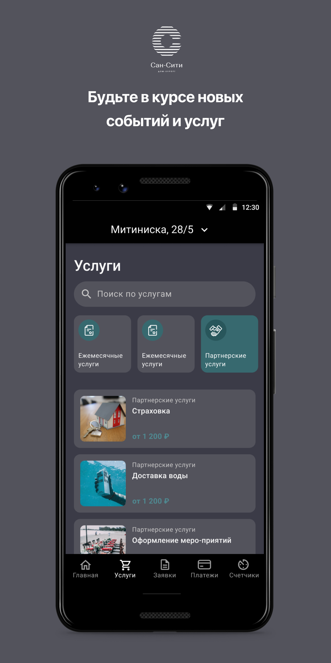 Дом курорт скачать бесплатно Полезные инструменты на Android из каталога  RuStore от Domopult LLC