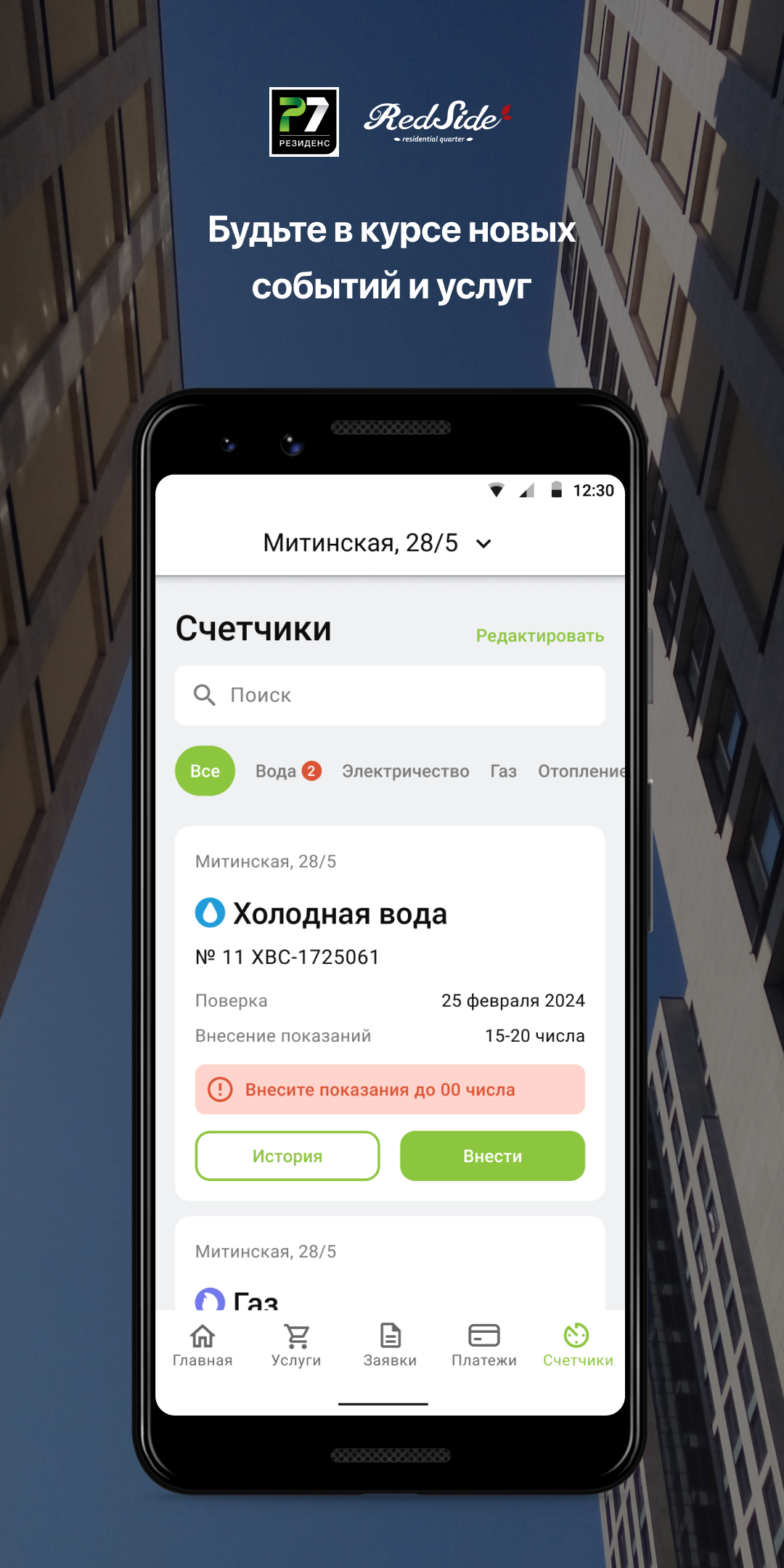 ЖК RedSide скачать бесплатно Образ жизни на Android из каталога RuStore от  Domopult LLC