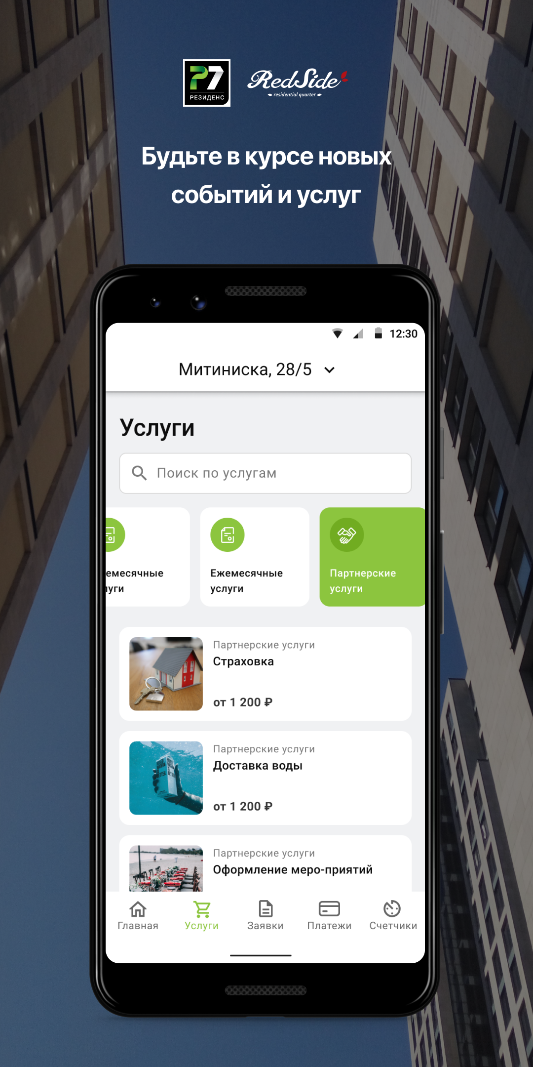 ЖК RedSide скачать бесплатно Образ жизни на Android из каталога RuStore от  Domopult LLC