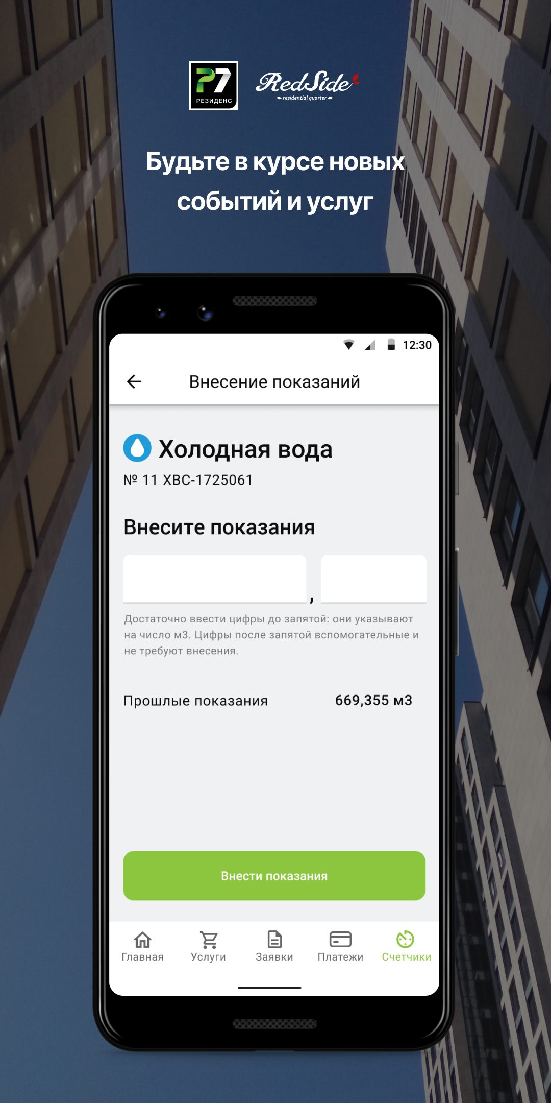 ЖК RedSide скачать бесплатно Образ жизни на Android из каталога RuStore от  Domopult LLC