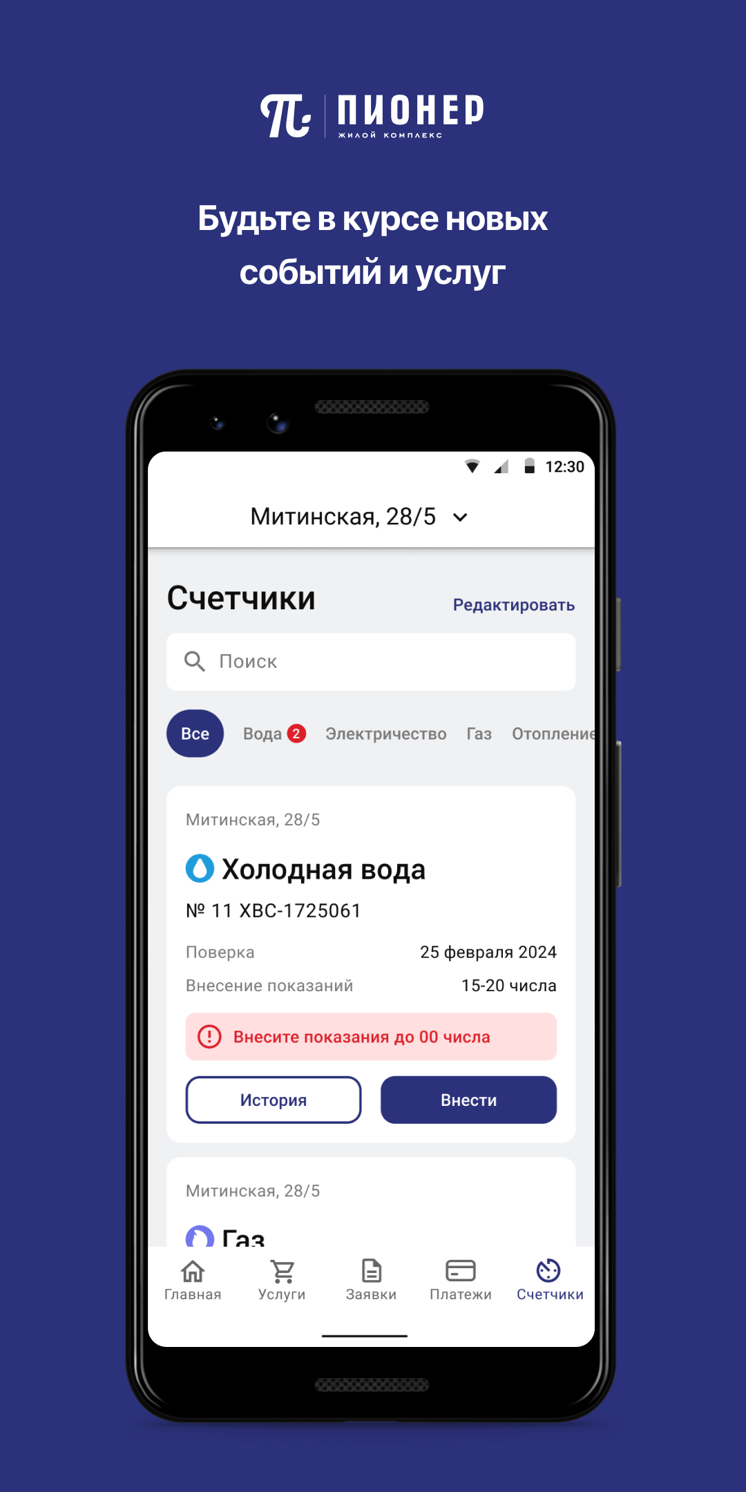 ЖК Пионер скачать бесплатно Образ жизни на Android из каталога RuStore от  Domopult LLC