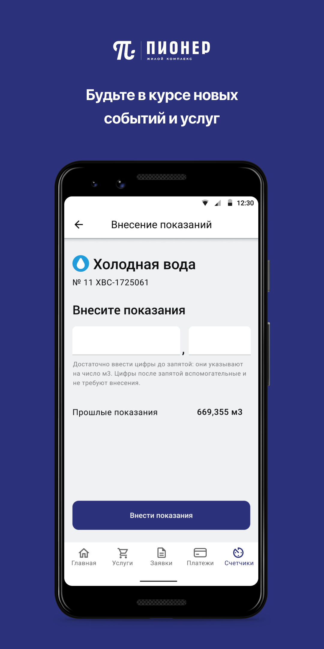 ЖК Пионер скачать бесплатно Образ жизни на Android из каталога RuStore от  Domopult LLC