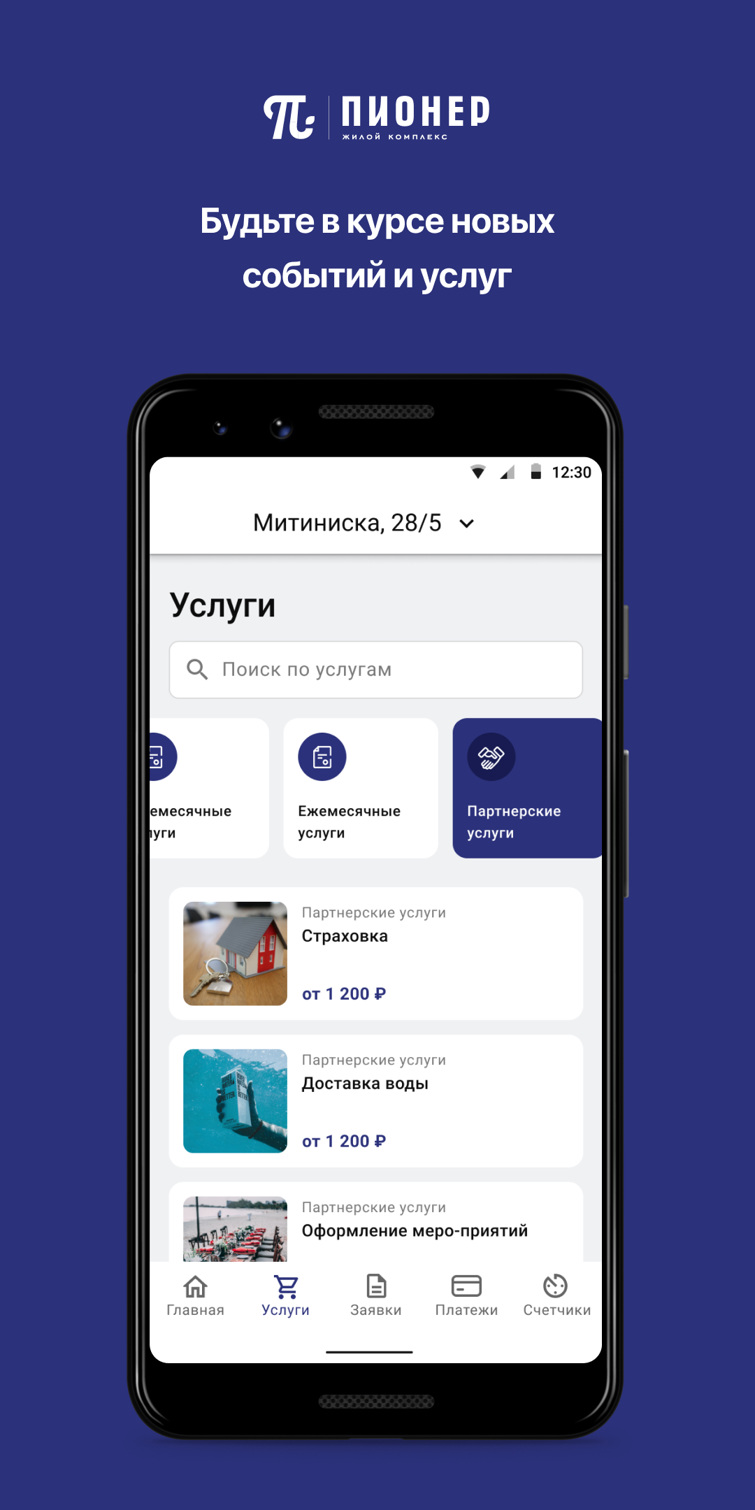 ЖК Пионер скачать бесплатно Образ жизни на Android из каталога RuStore от  Domopult LLC