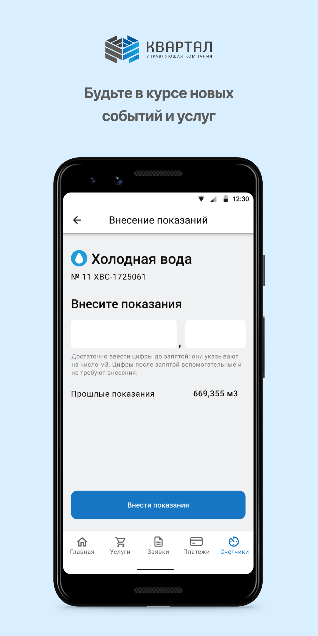 КВАРТАЛ скачать бесплатно Полезные инструменты на Android из каталога  RuStore от Domopult LLC