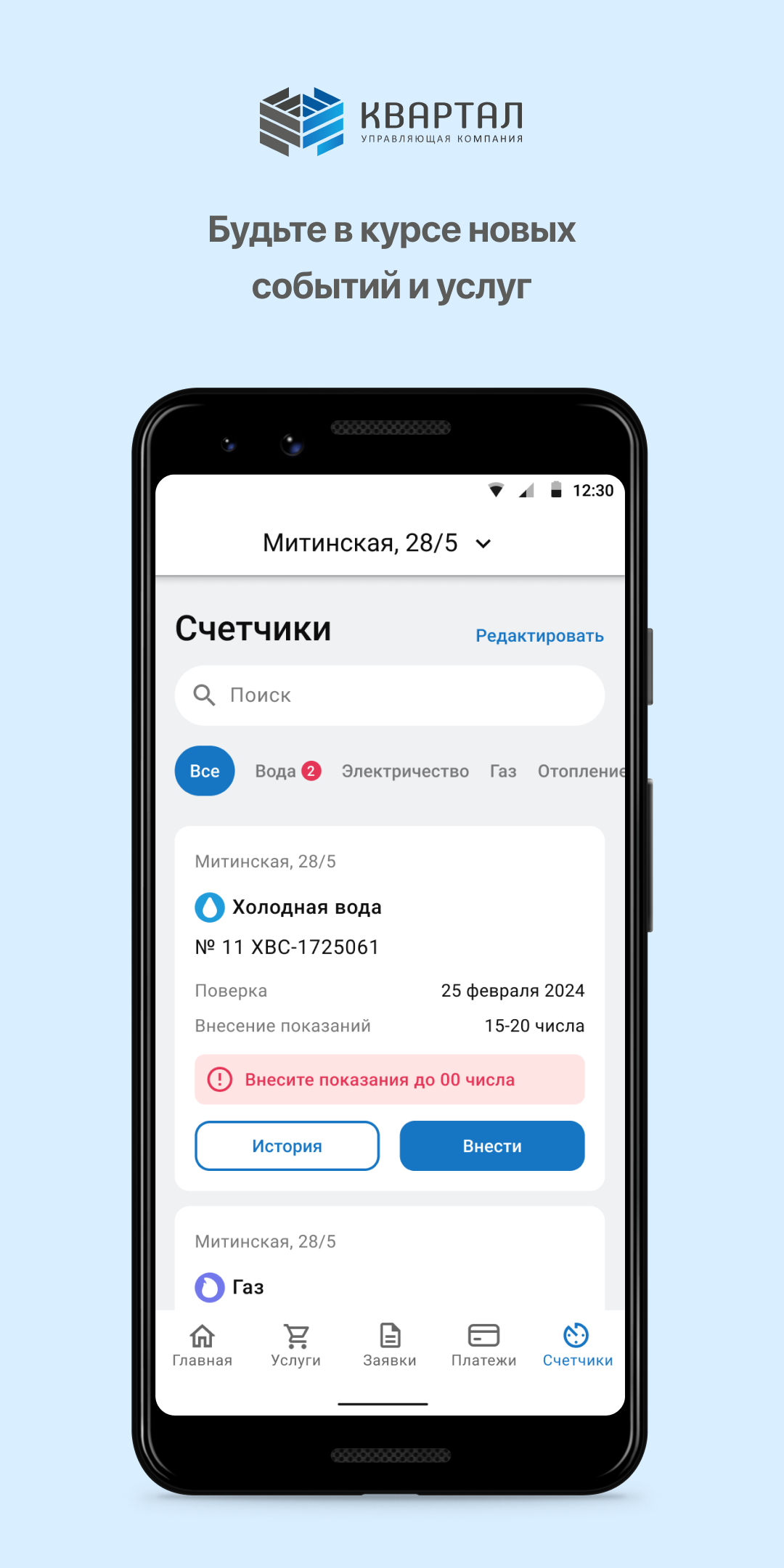 КВАРТАЛ скачать бесплатно Полезные инструменты на Android из каталога  RuStore от Domopult LLC