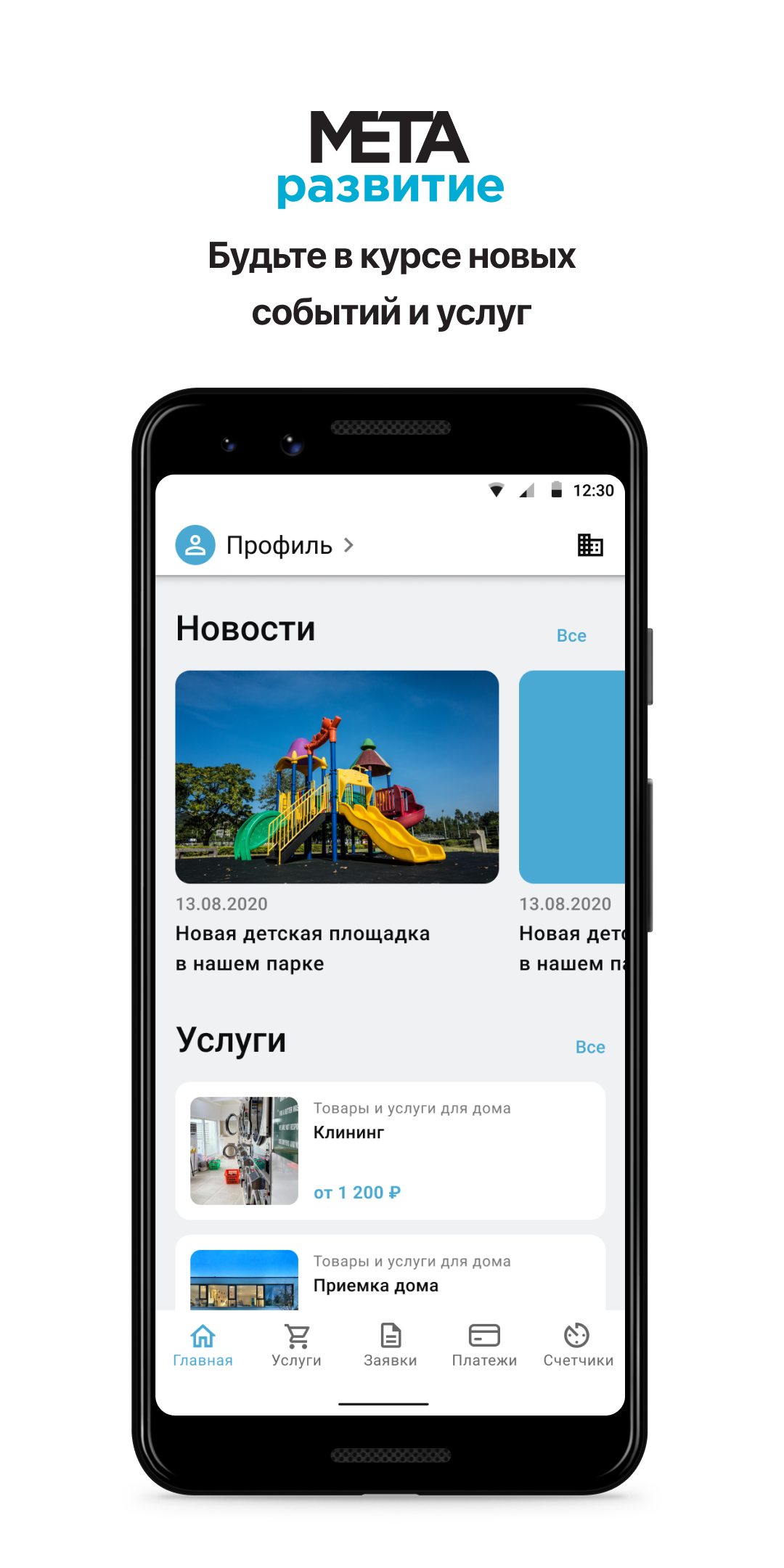 МЕТА РАЗВИТИЕ скачать бесплатно Образ жизни на Android из каталога RuStore  от Domopult LLC