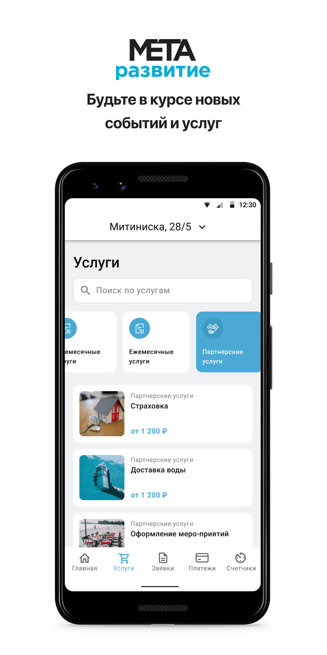 МЕТА РАЗВИТИЕ скачать бесплатно Образ жизни на Android из каталога RuStore  от Domopult LLC