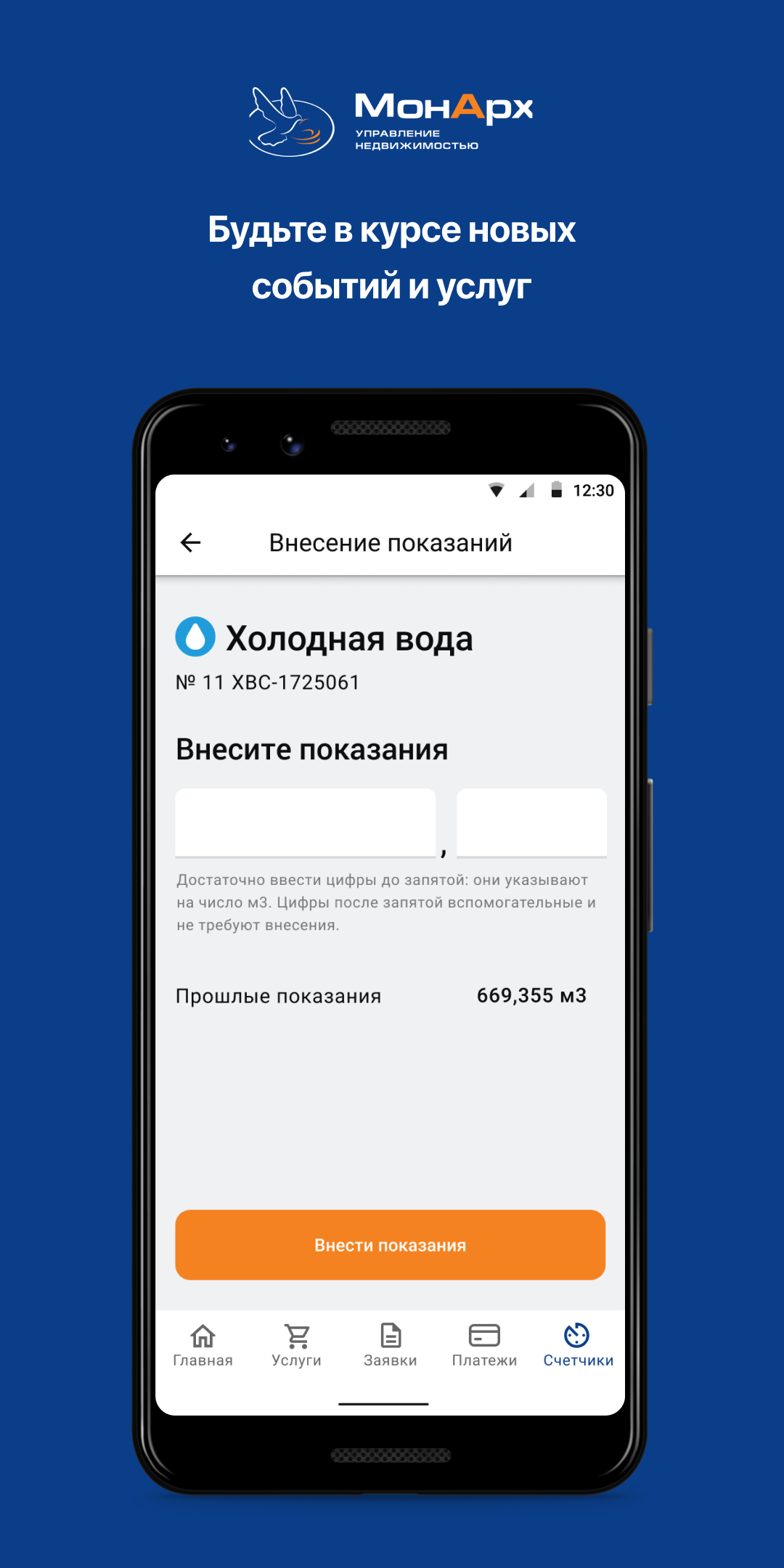 МонАрх-Сервис скачать бесплатно Полезные инструменты на Android из каталога  RuStore от Domopult LLC