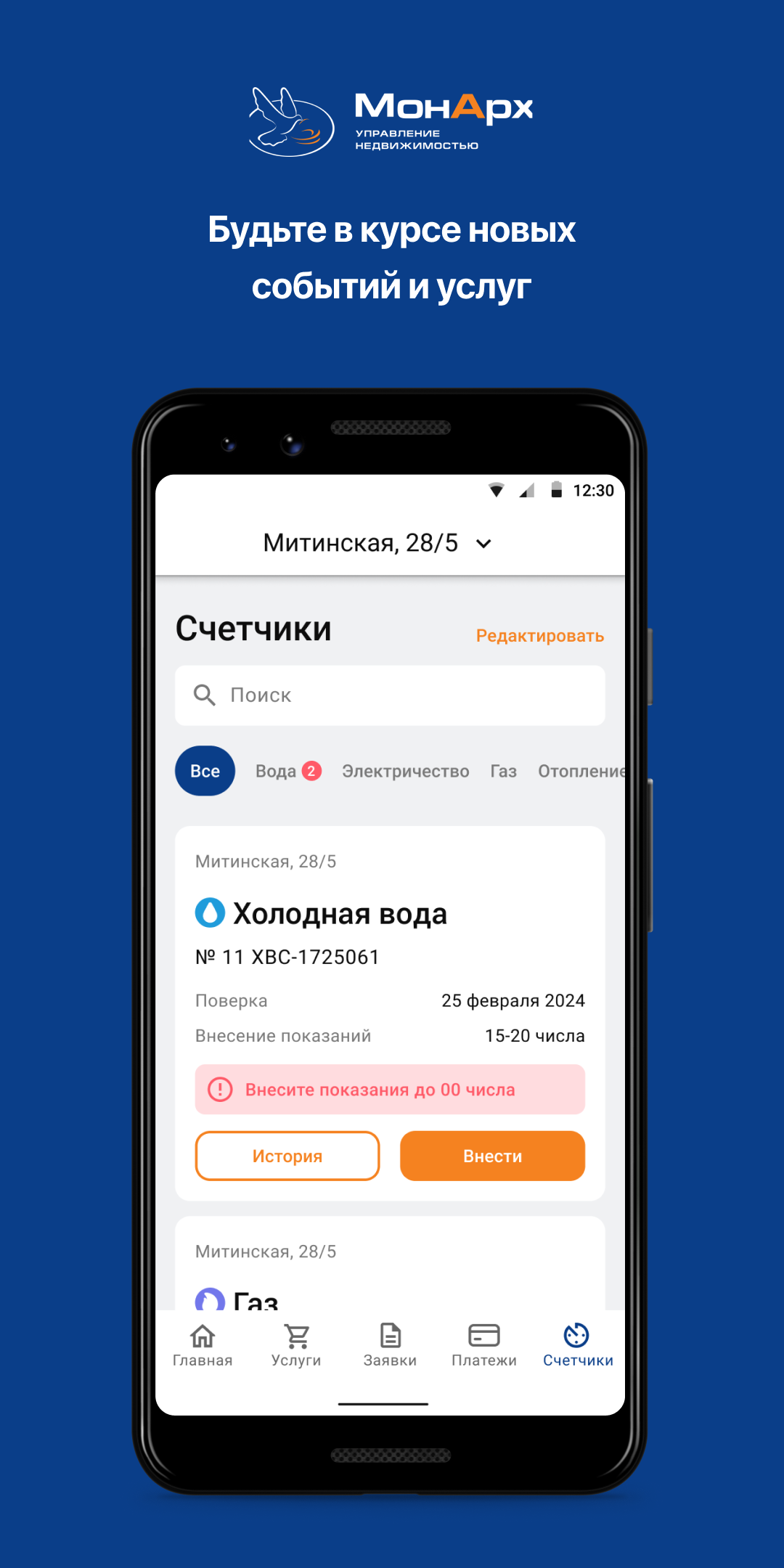 МонАрх-Сервис скачать бесплатно Полезные инструменты на Android из каталога  RuStore от Domopult LLC