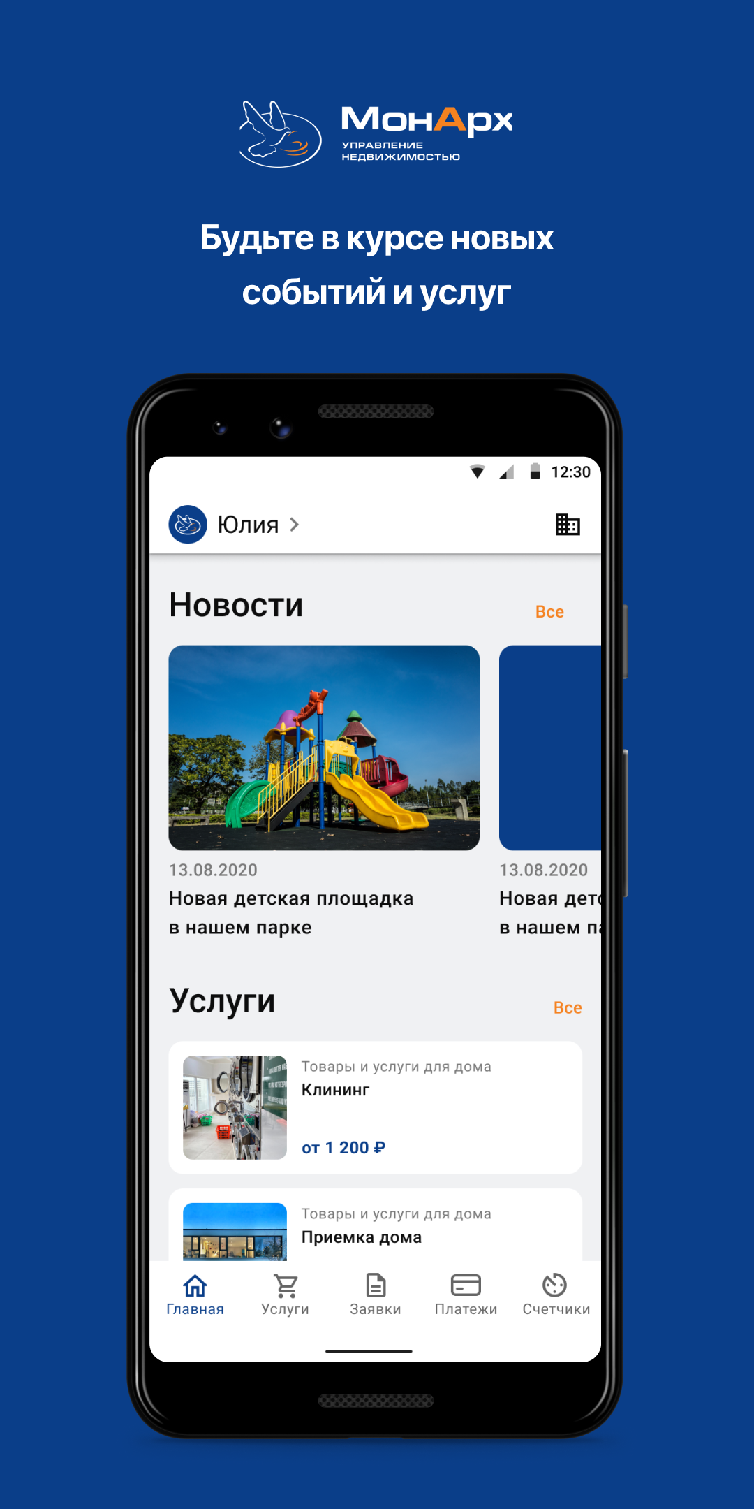 МонАрх-Сервис скачать бесплатно Полезные инструменты на Android из каталога  RuStore от Domopult LLC